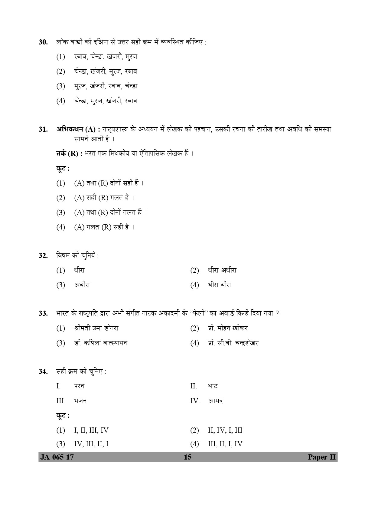 Dance Paper II January 2017 in Hindi 7