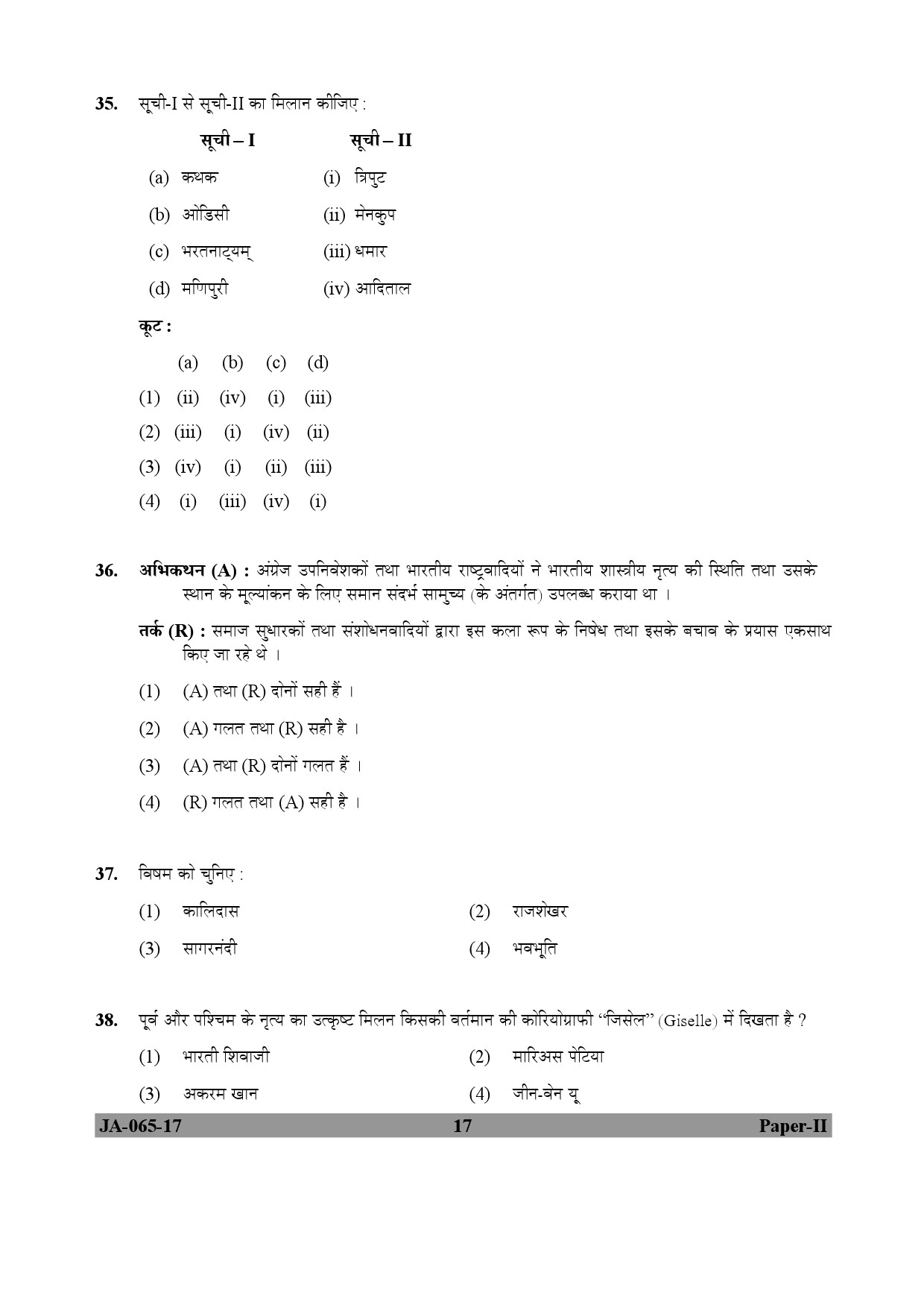 Dance Paper II January 2017 in Hindi 8