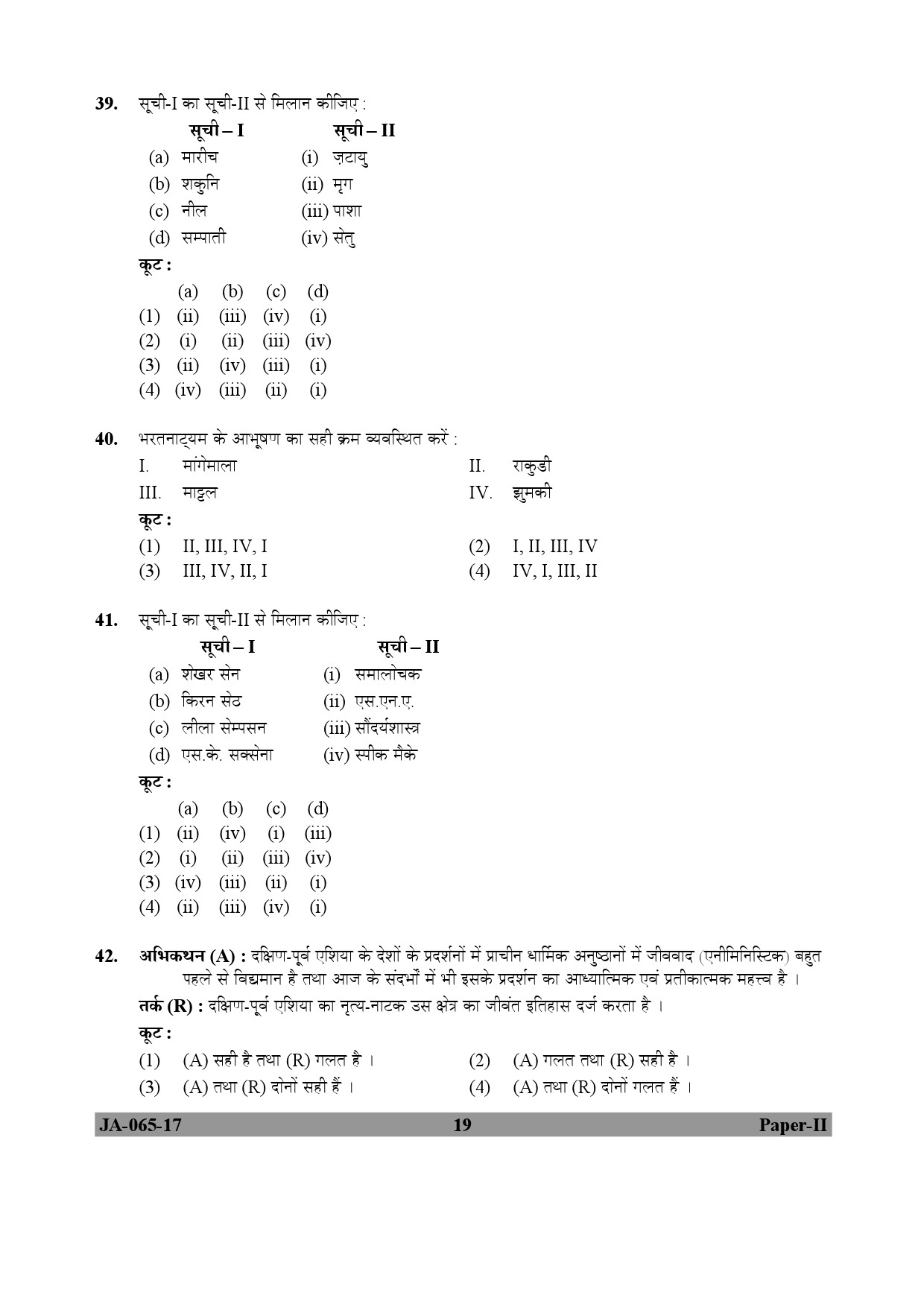 Dance Paper II January 2017 in Hindi 9