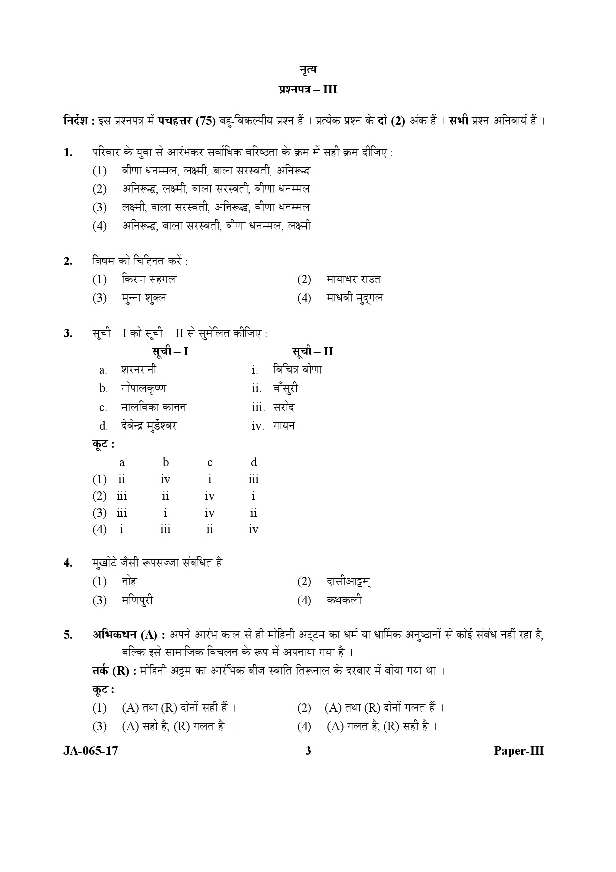 Dance Paper III January 2017 in Hindi 1