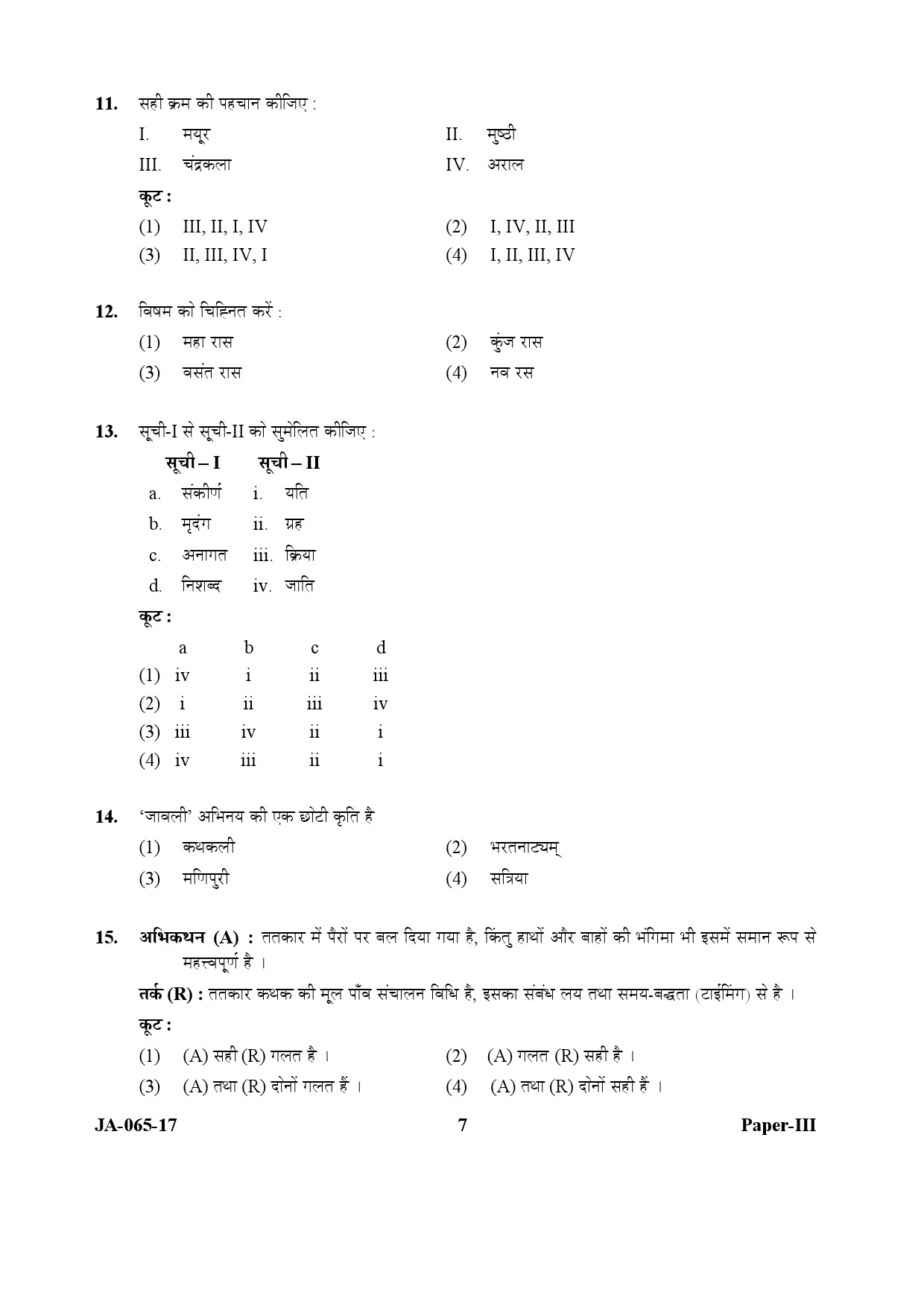 Dance Paper III January 2017 in Hindi 3