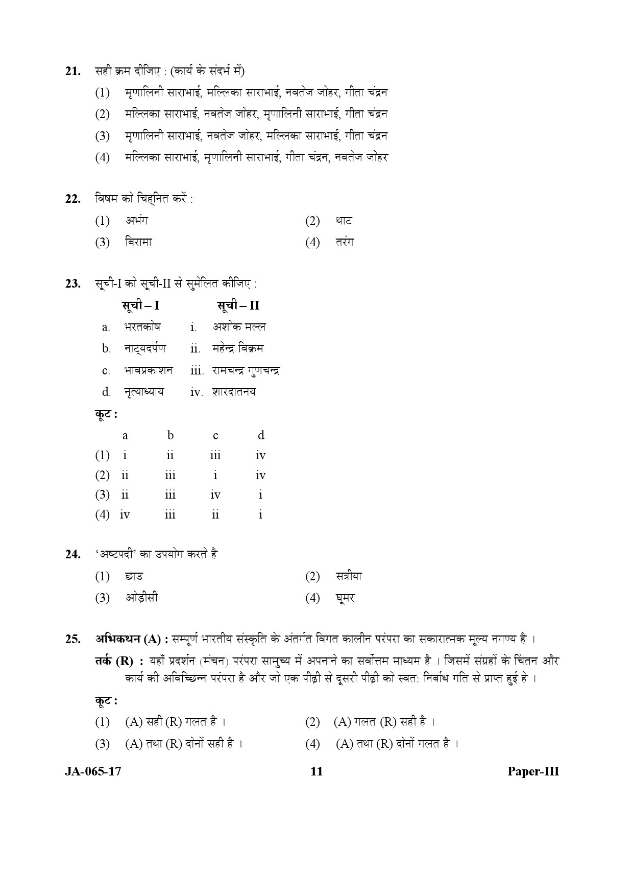 Dance Paper III January 2017 in Hindi 5