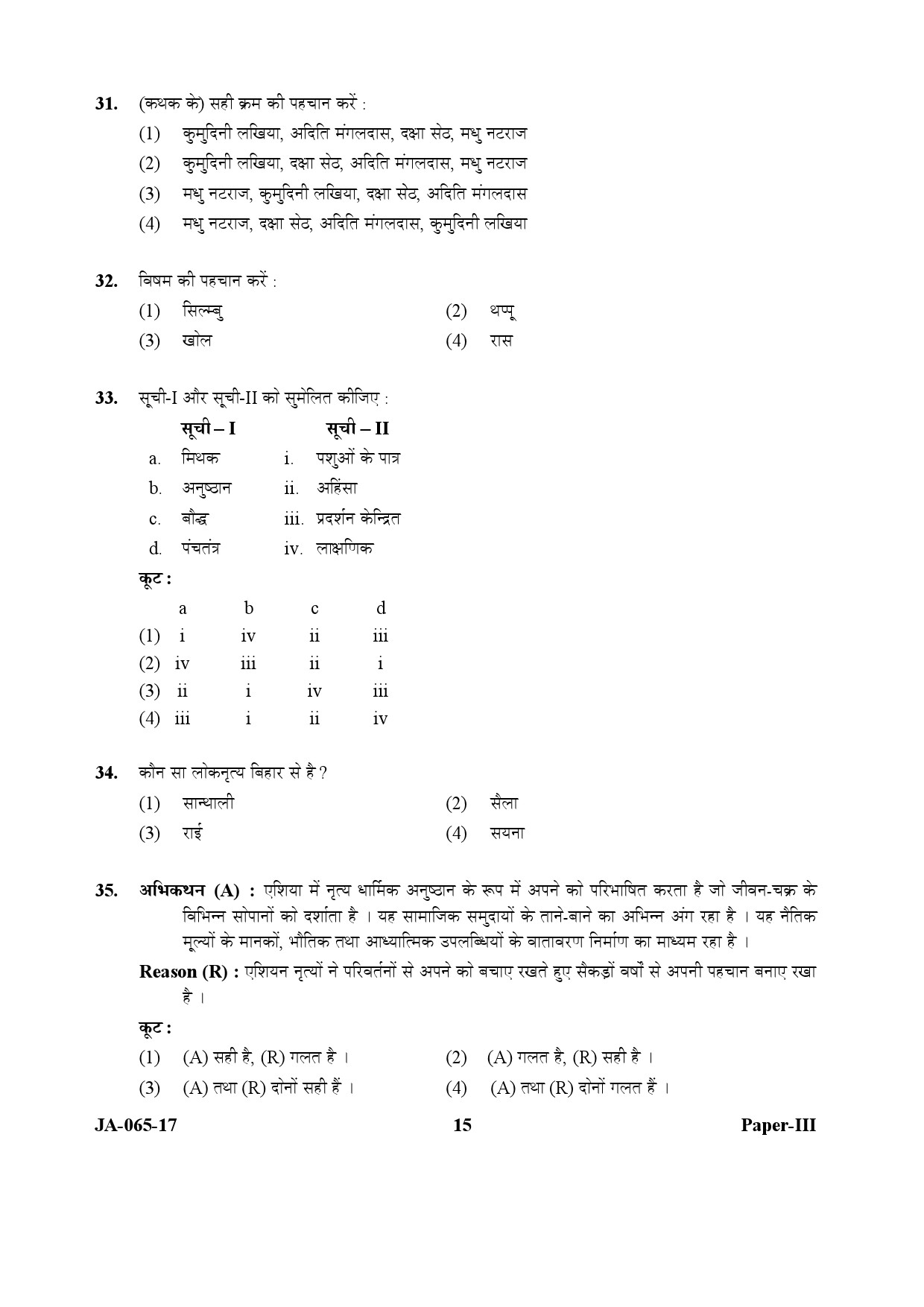 Dance Paper III January 2017 in Hindi 7