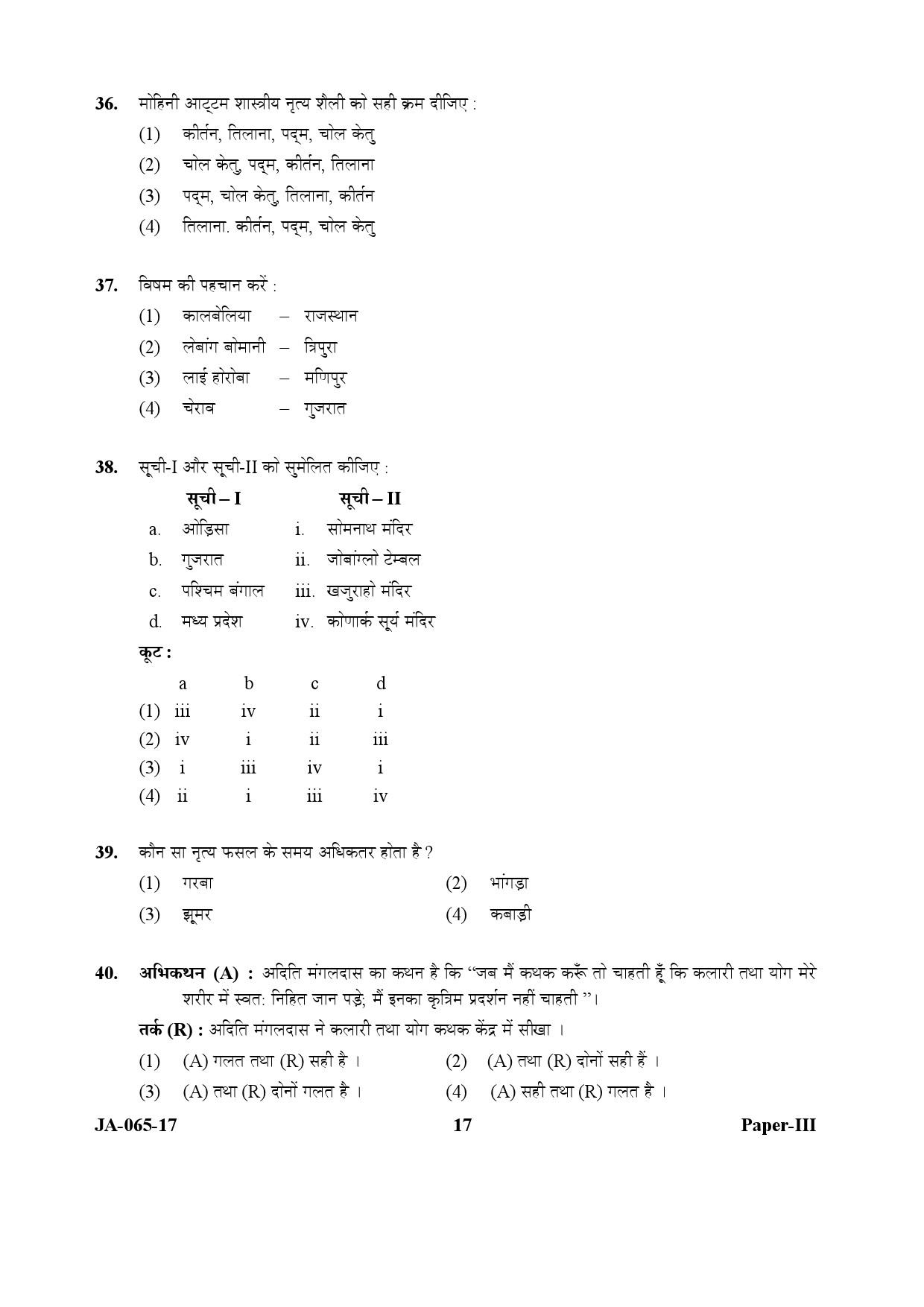 Dance Paper III January 2017 in Hindi 8