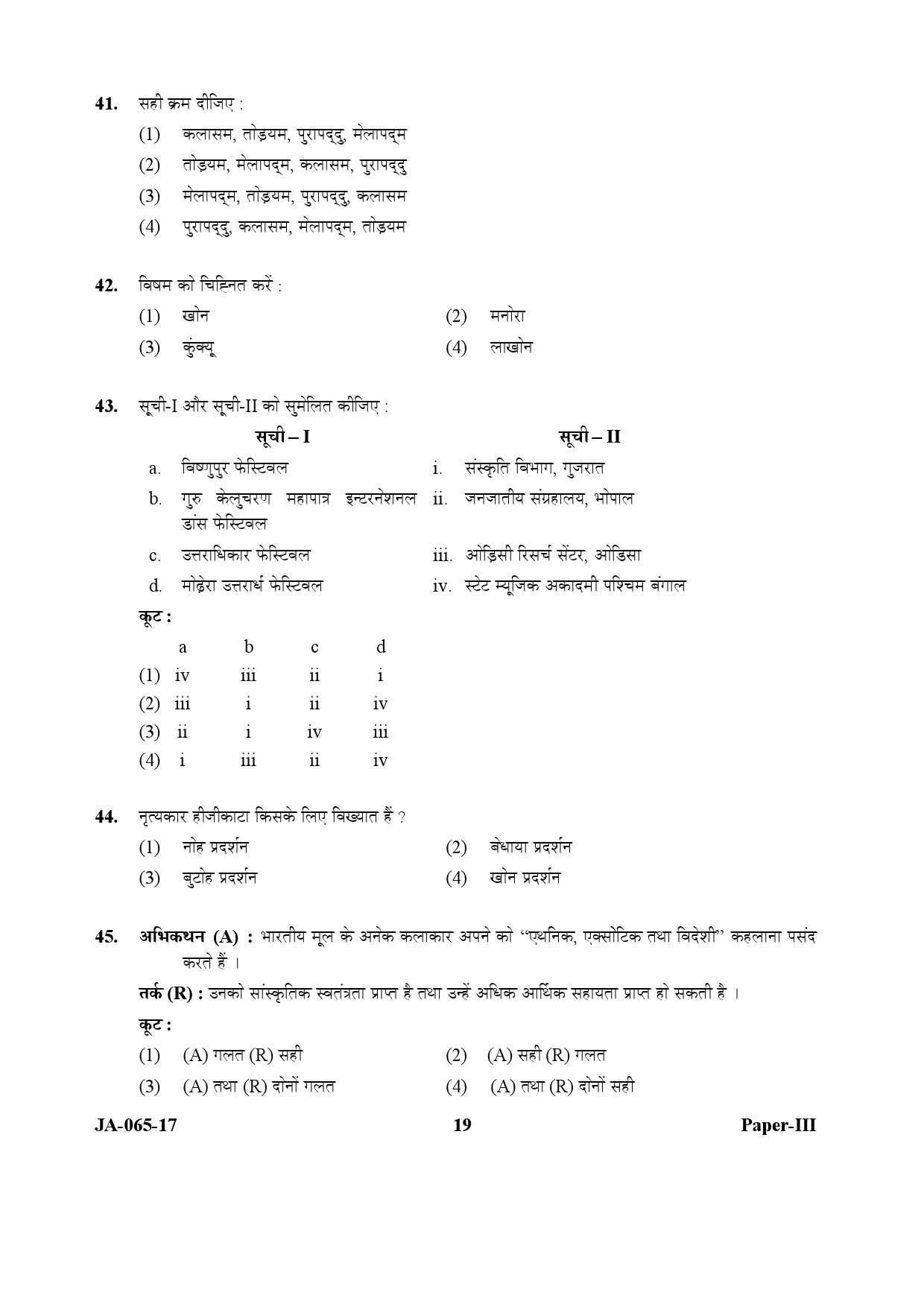 Dance Paper III January 2017 in Hindi 9