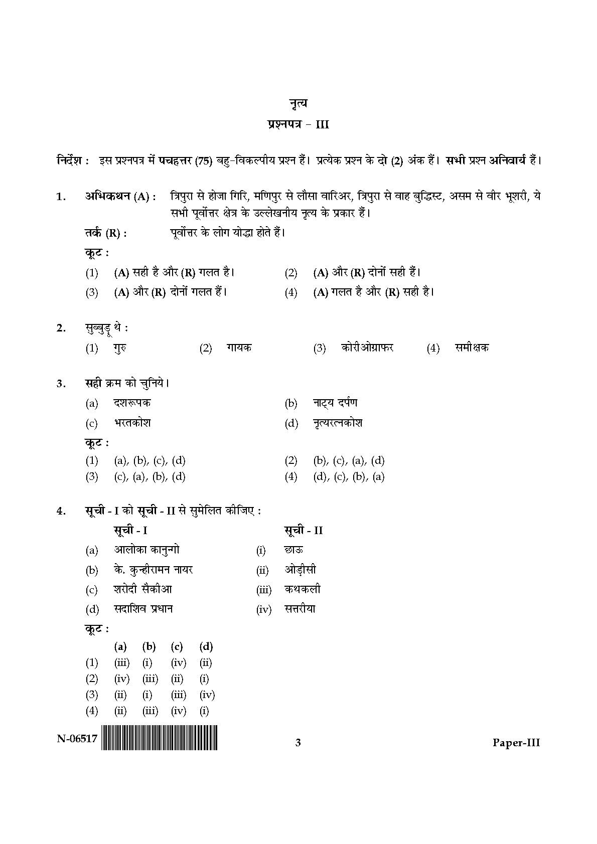 Dance Paper III November 2017 in Hindi 1