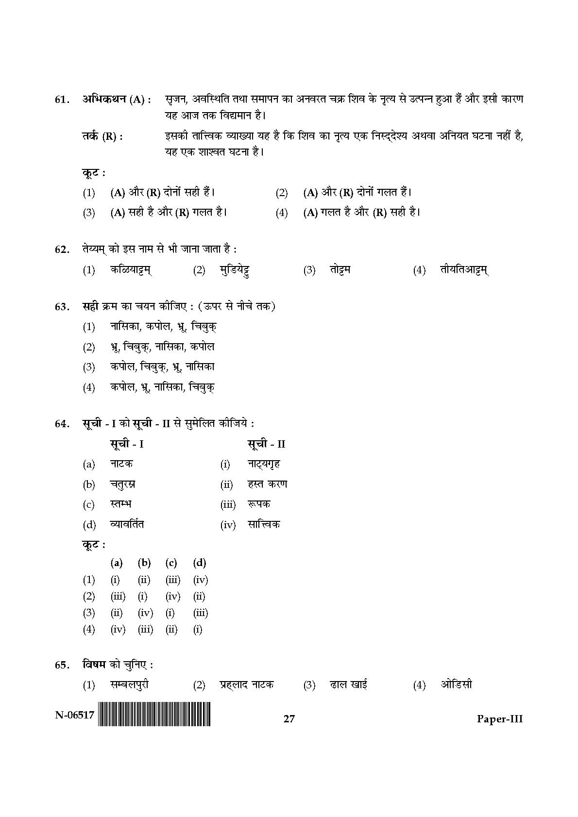 Dance Paper III November 2017 in Hindi 13