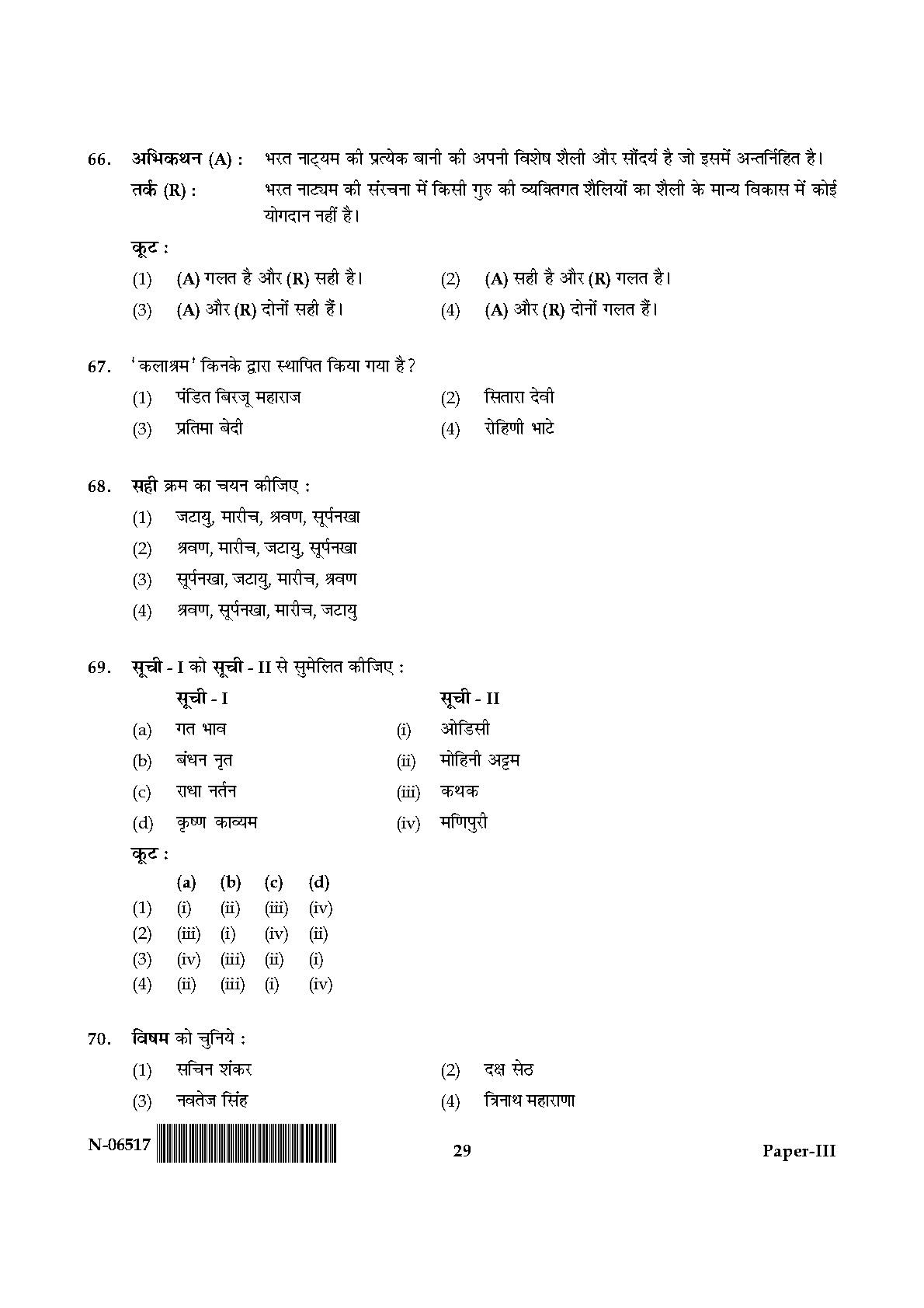 Dance Paper III November 2017 in Hindi 14