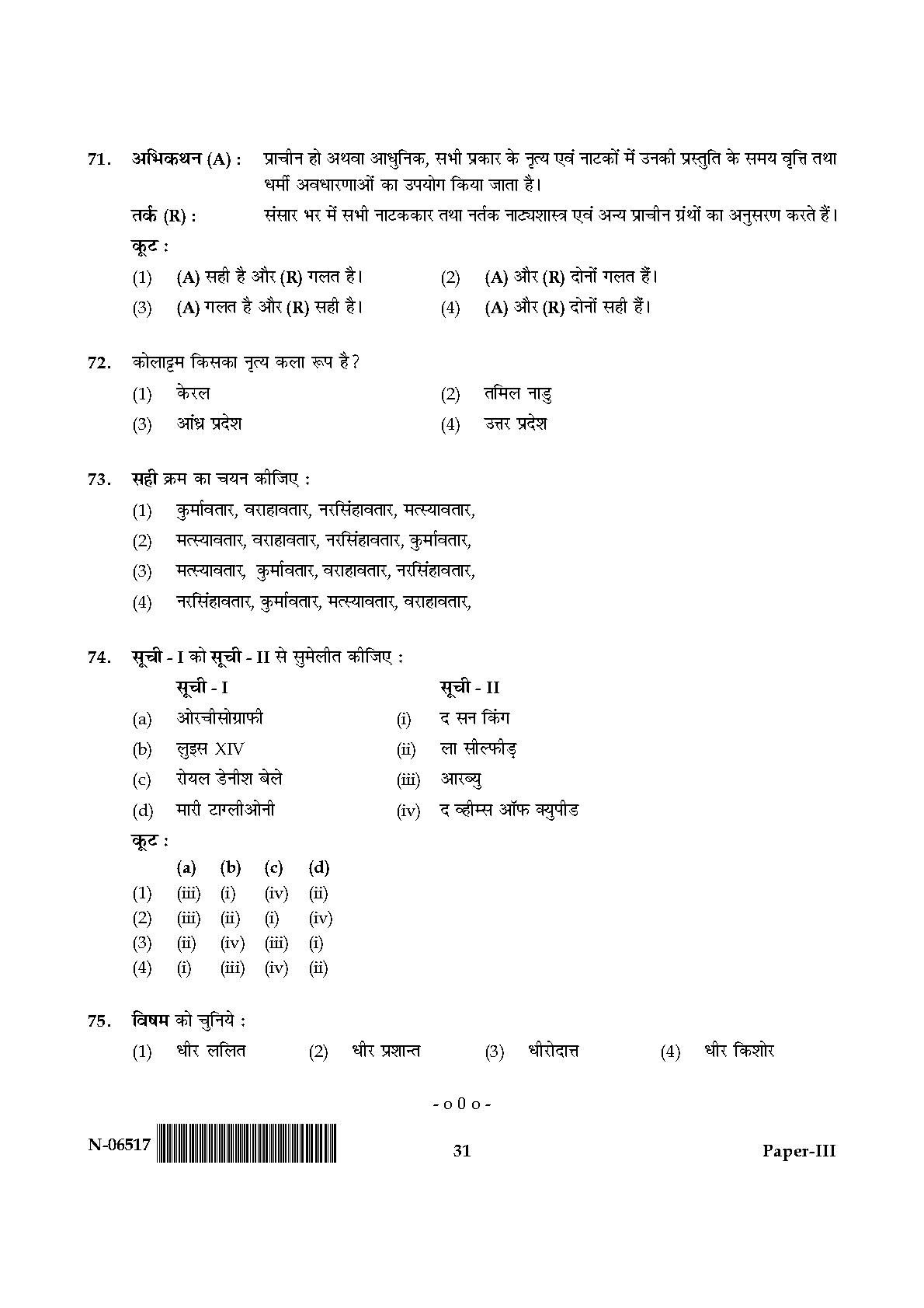 Dance Paper III November 2017 in Hindi 15