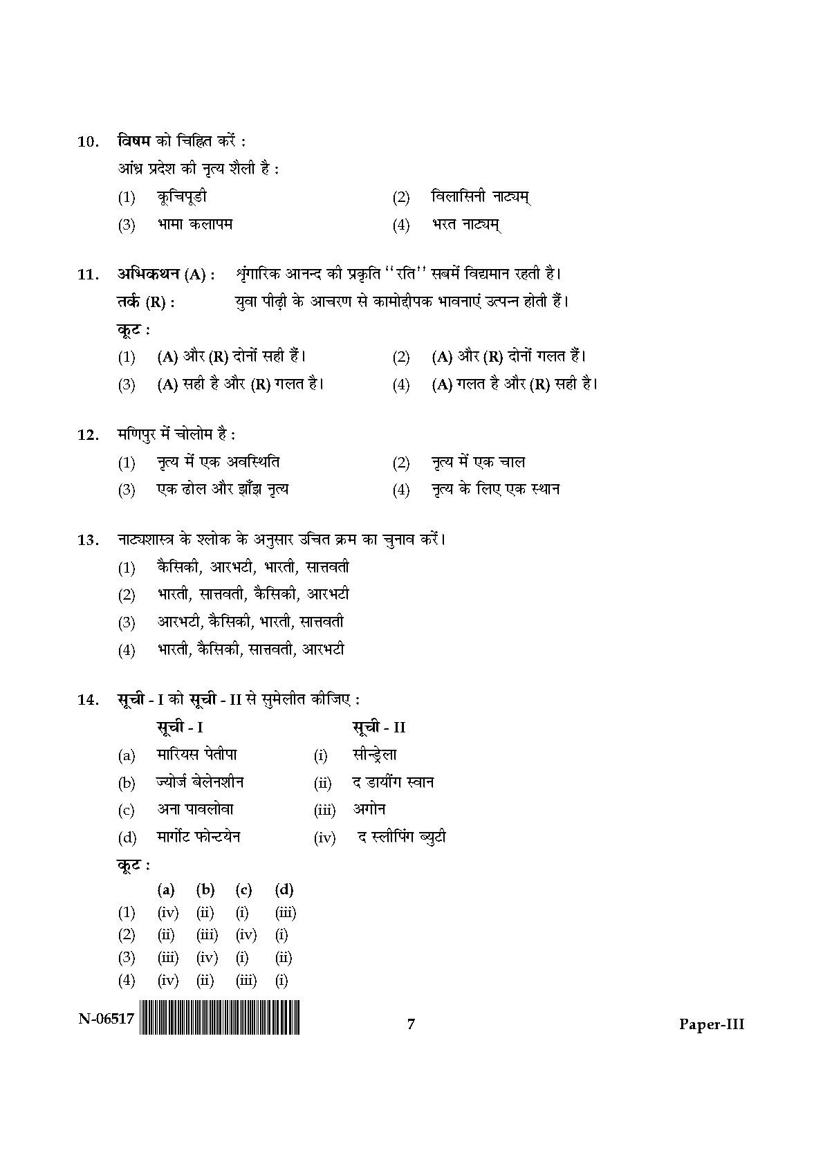 Dance Paper III November 2017 in Hindi 3