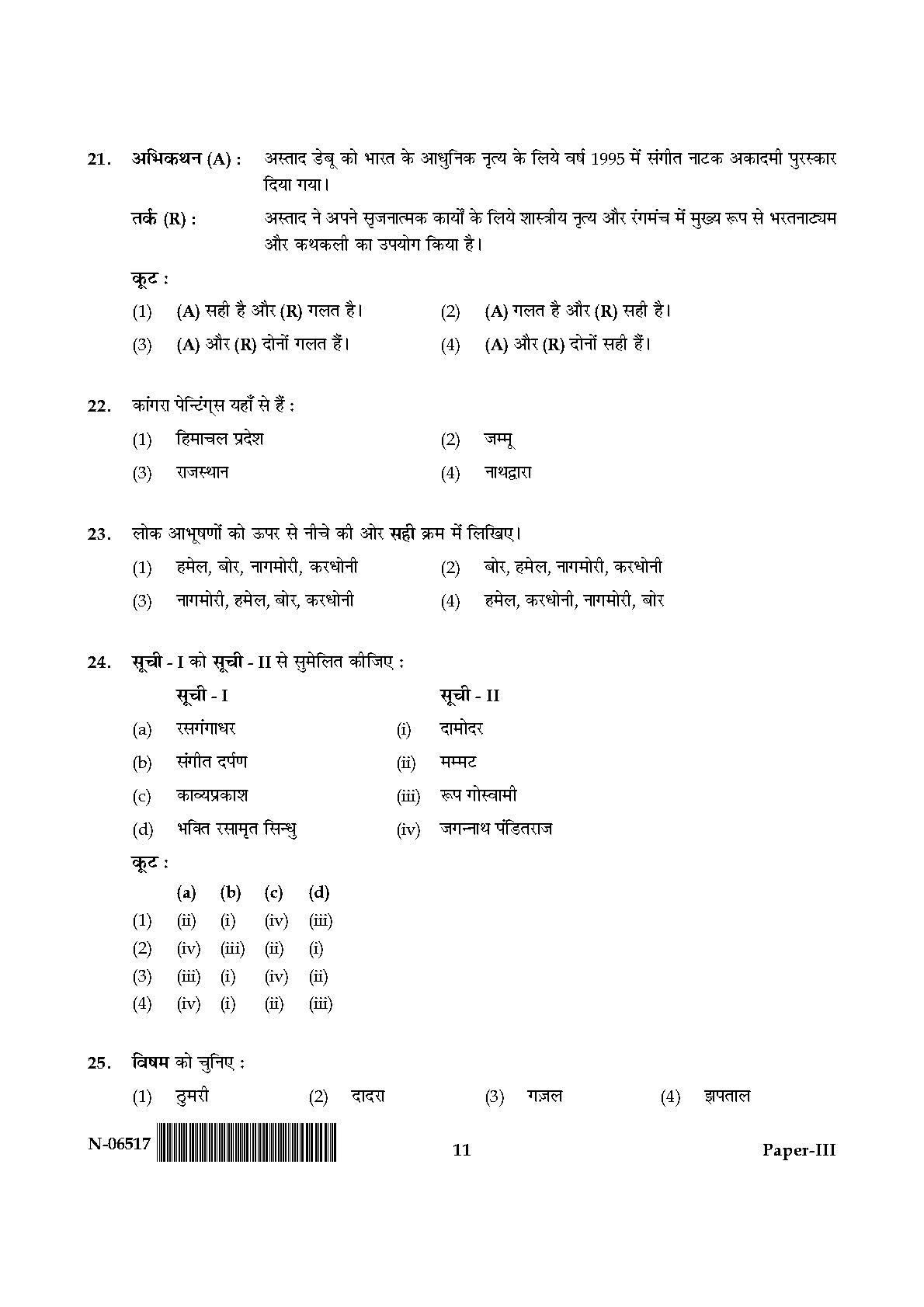 Dance Paper III November 2017 in Hindi 5