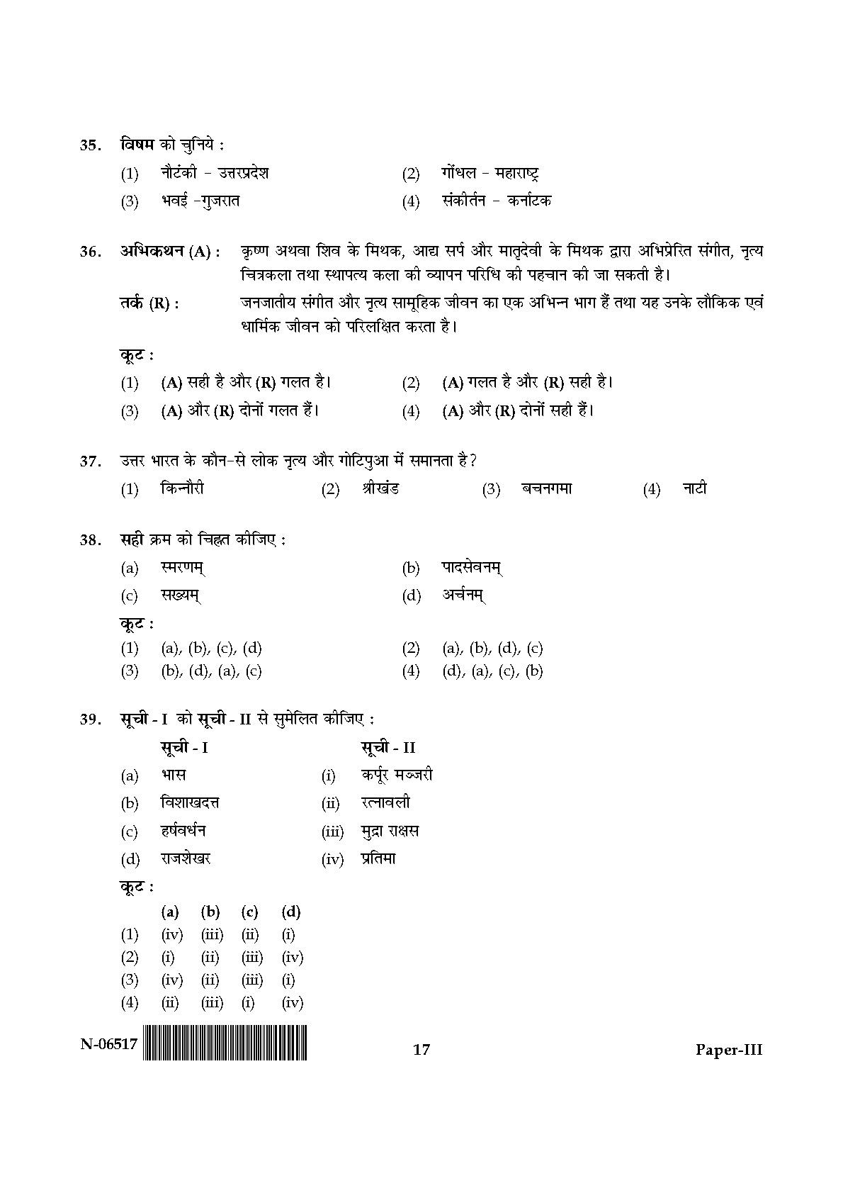 Dance Paper III November 2017 in Hindi 8