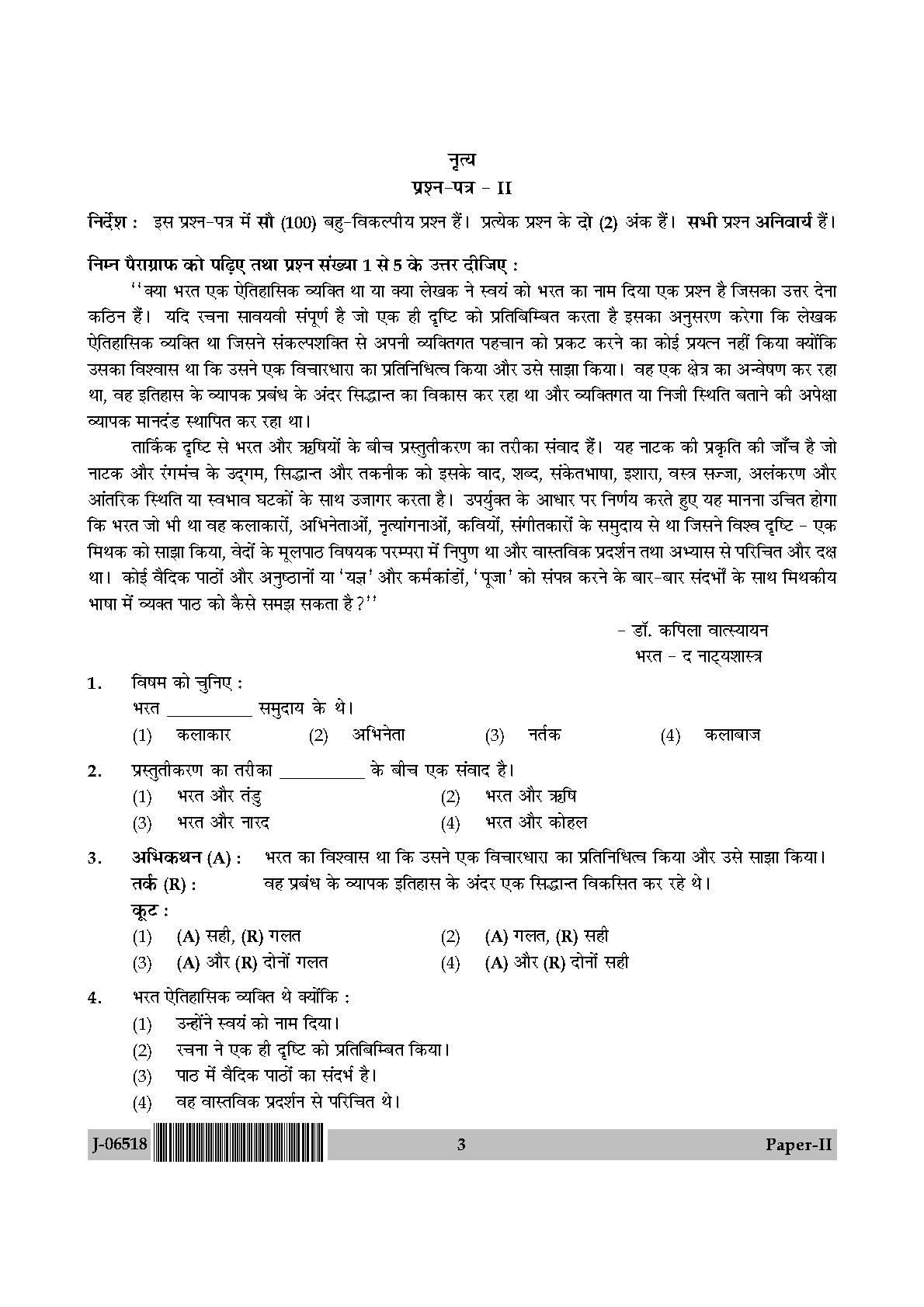 Dance Question Paper II July 2018 in Hindi 1