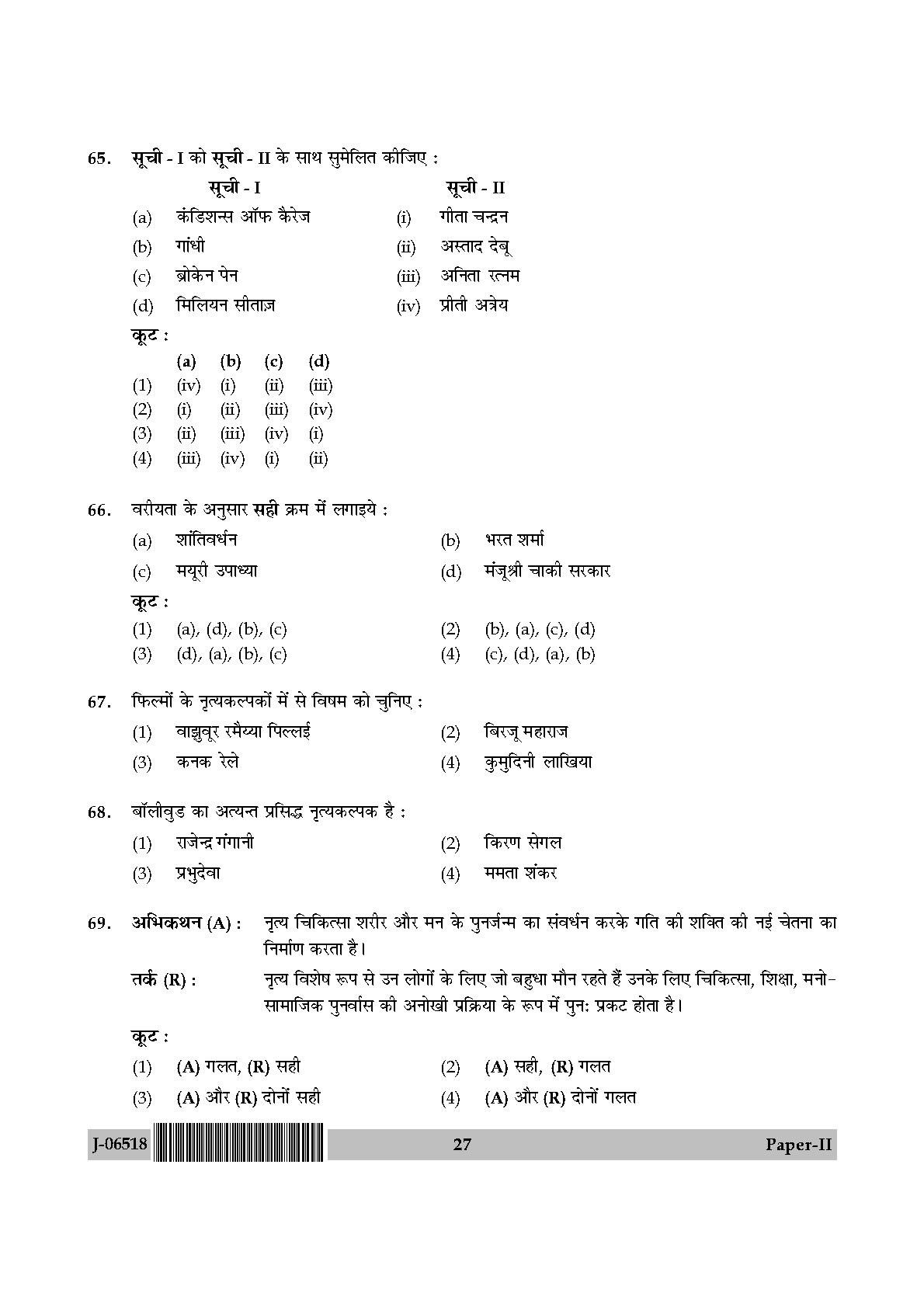 Dance Question Paper II July 2018 in Hindi 13