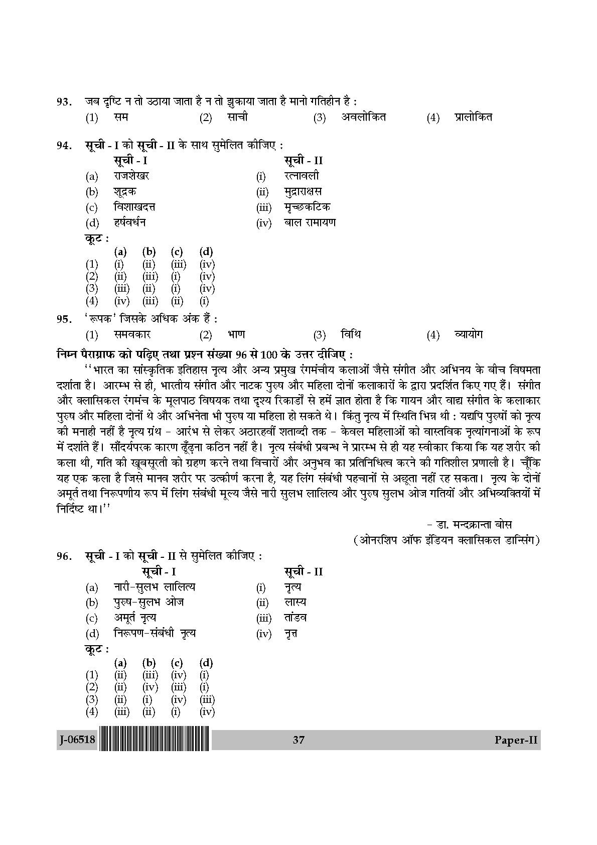 Dance Question Paper II July 2018 in Hindi 18