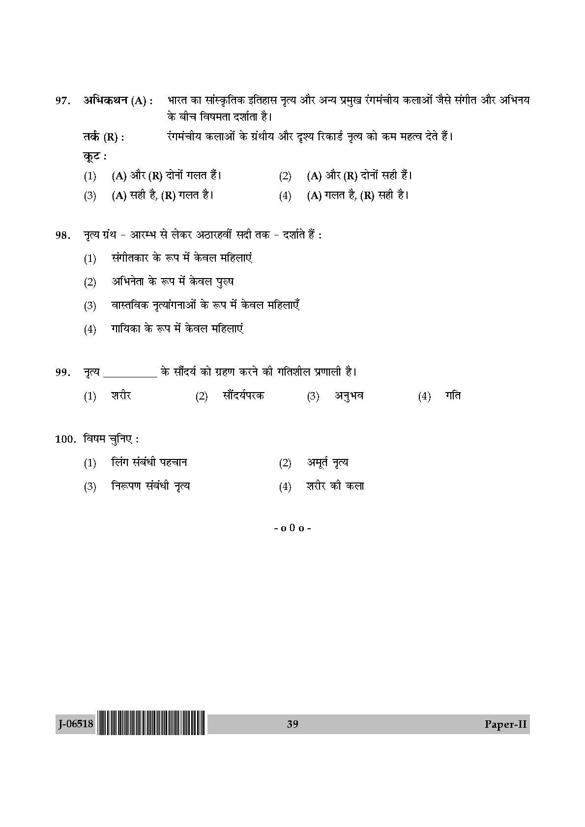 Dance Question Paper II July 2018 in Hindi 19