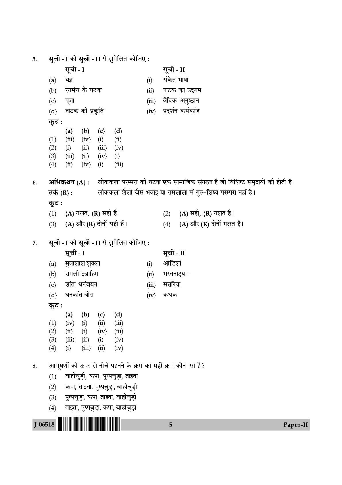 Dance Question Paper II July 2018 in Hindi 2