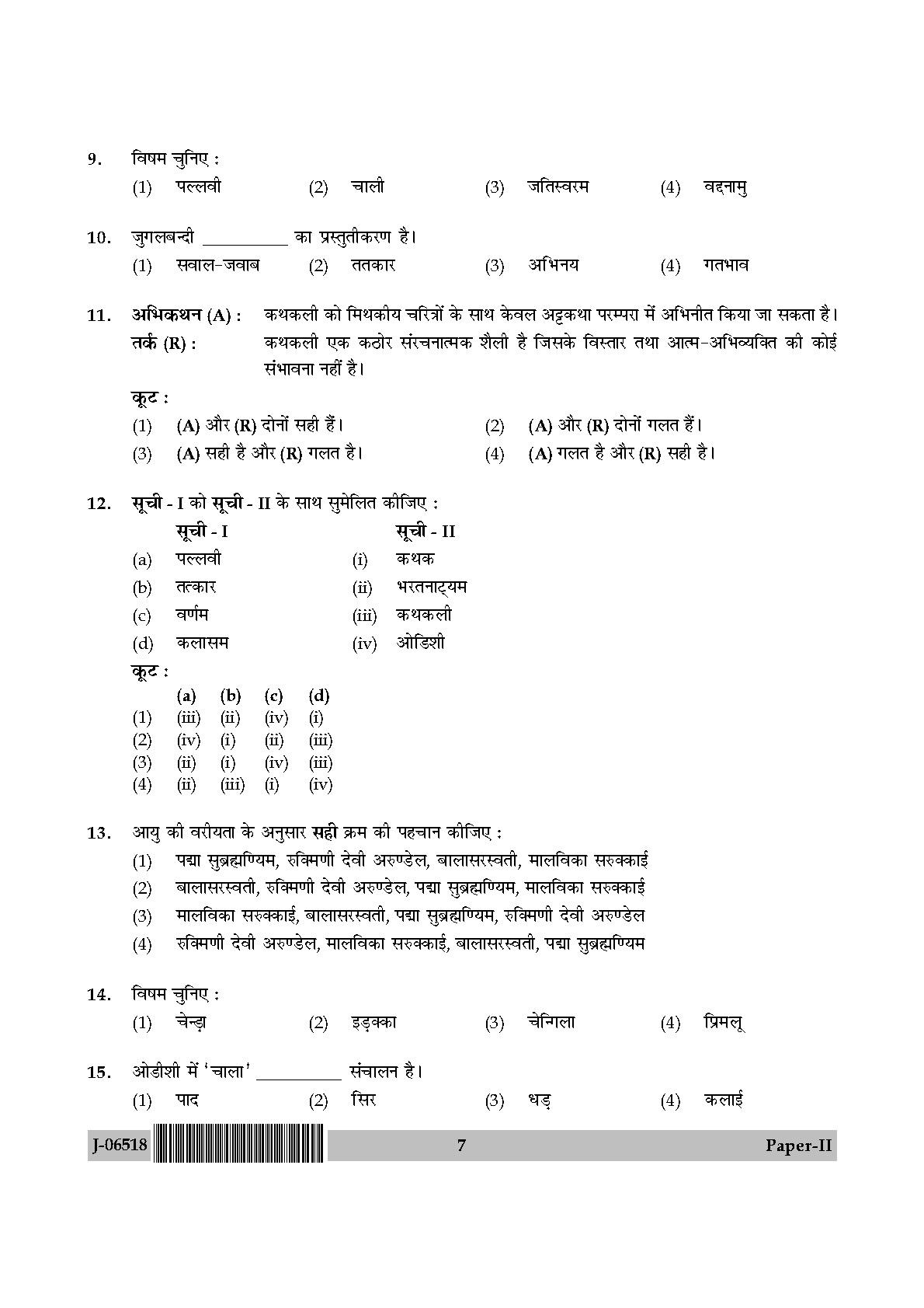 Dance Question Paper II July 2018 in Hindi 3