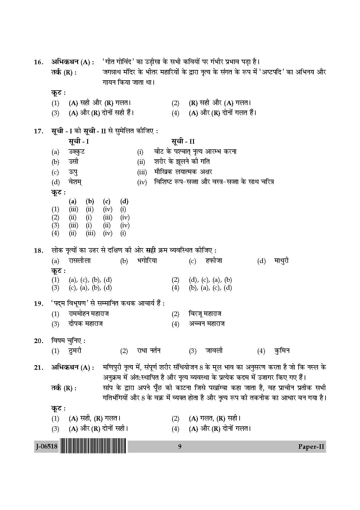 Dance Question Paper II July 2018 in Hindi 4