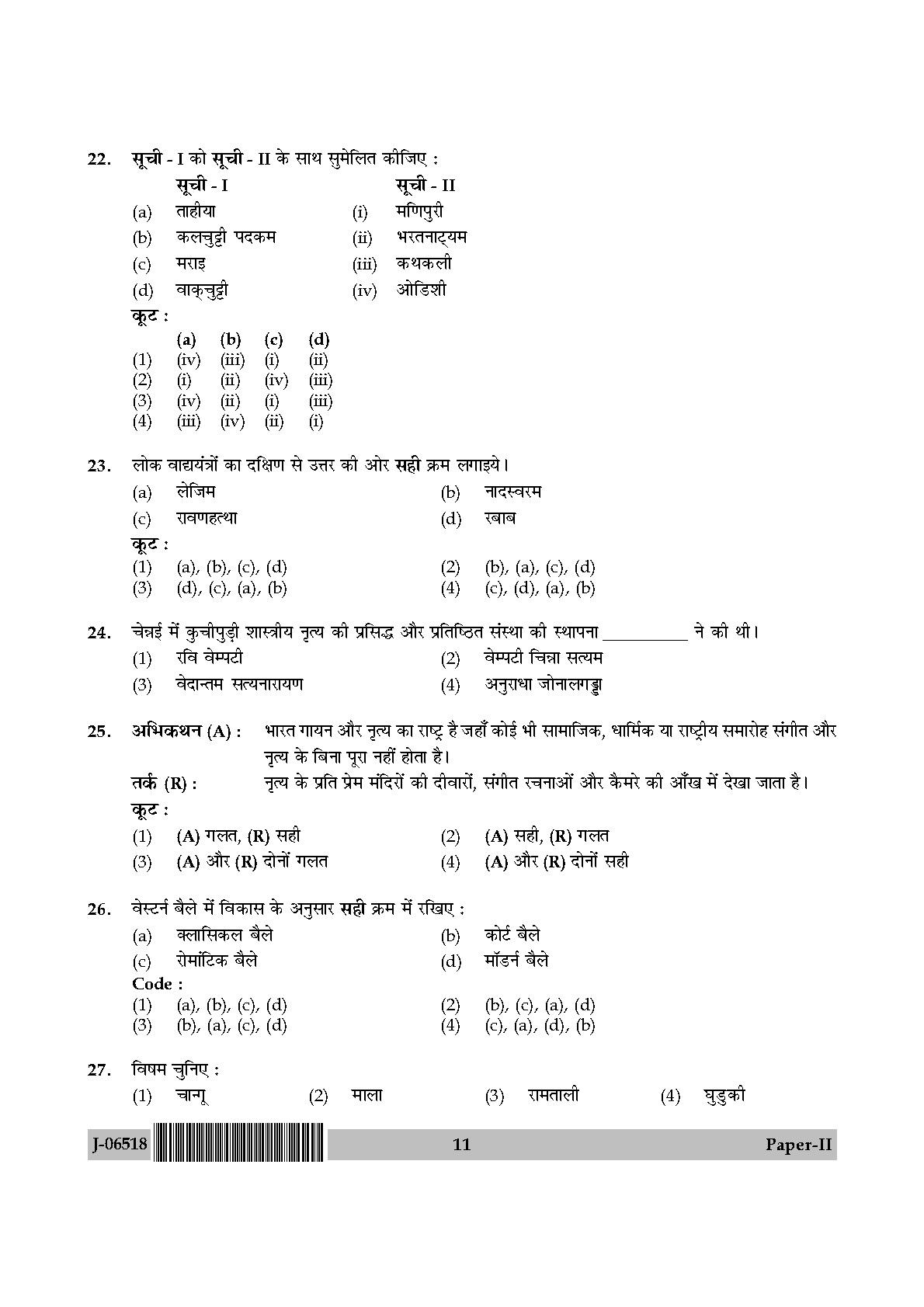 Dance Question Paper II July 2018 in Hindi 5