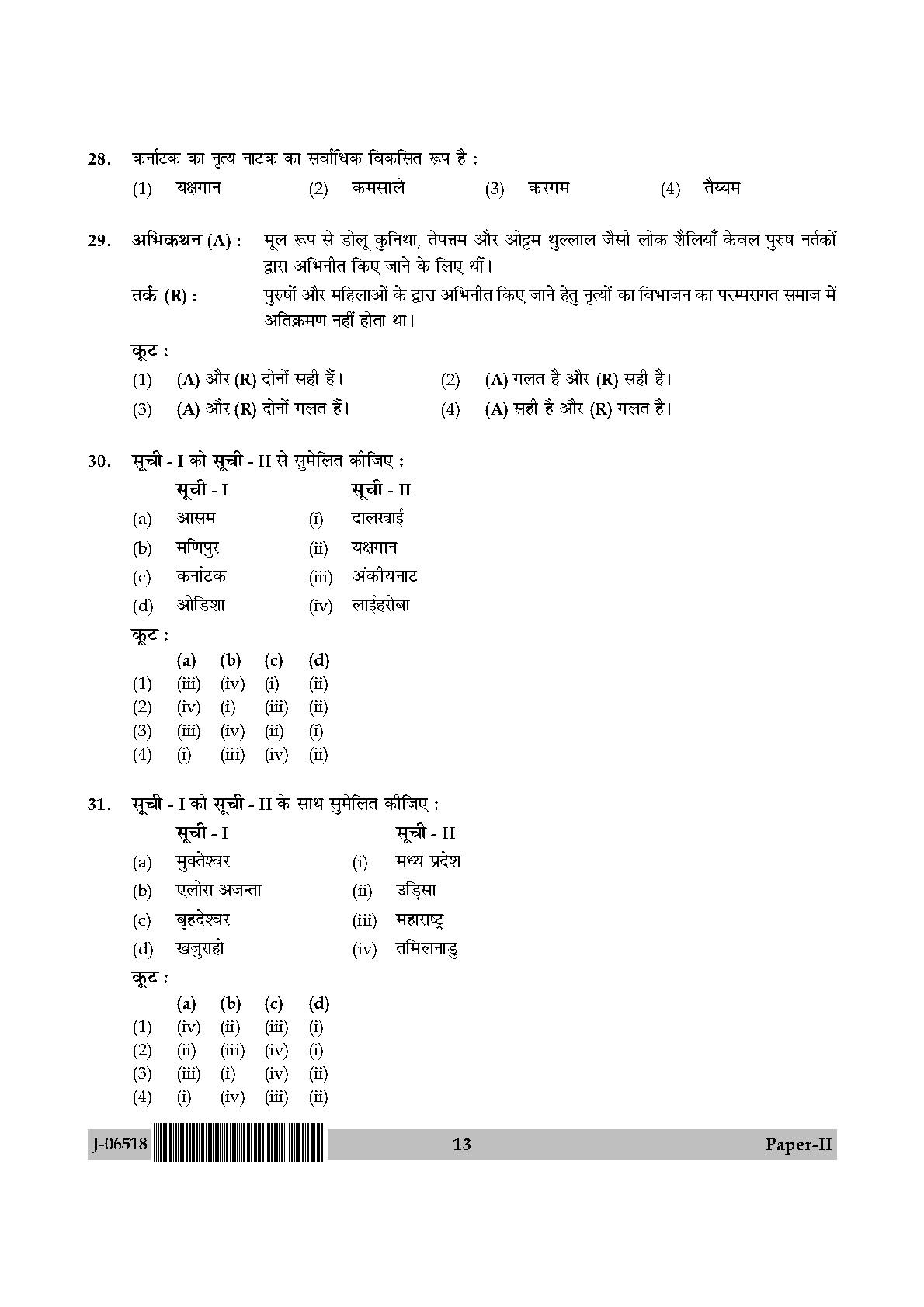 Dance Question Paper II July 2018 in Hindi 6