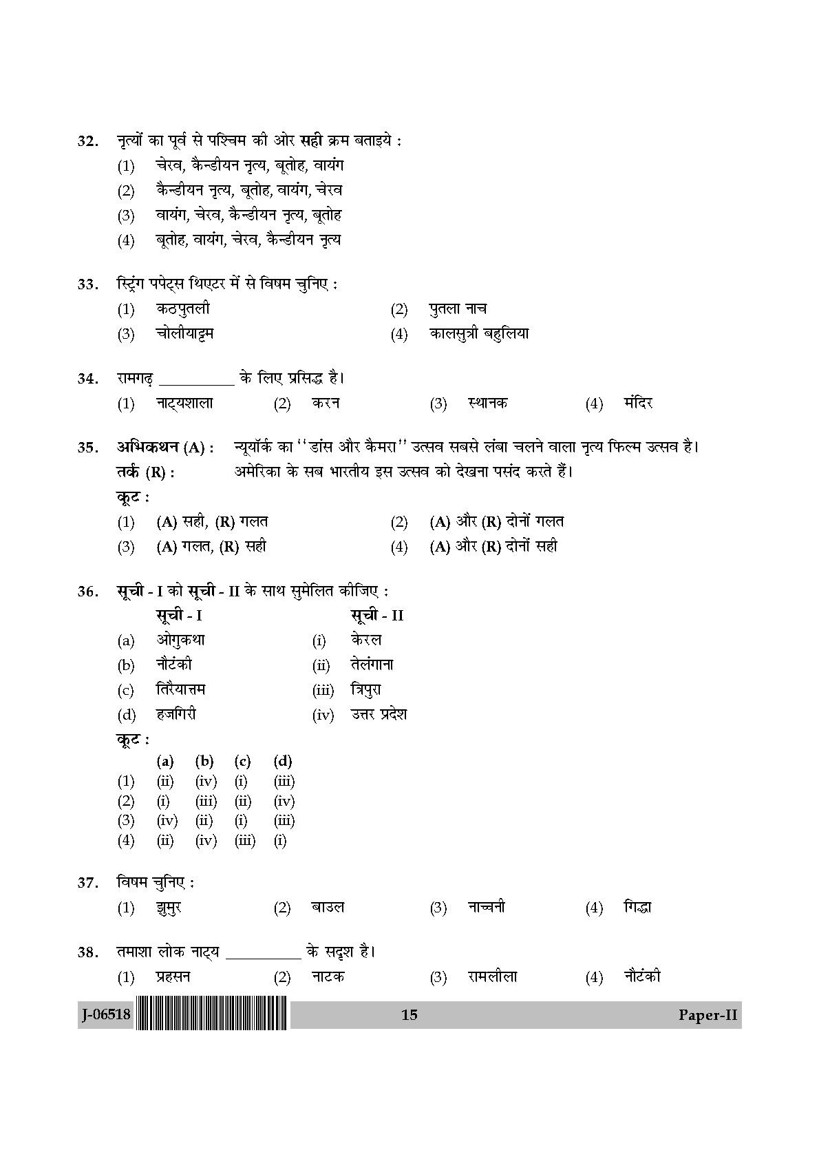 Dance Question Paper II July 2018 in Hindi 7