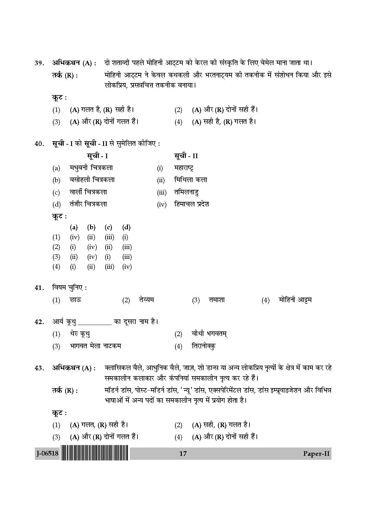 Dance Question Paper II July 2018 in Hindi 8