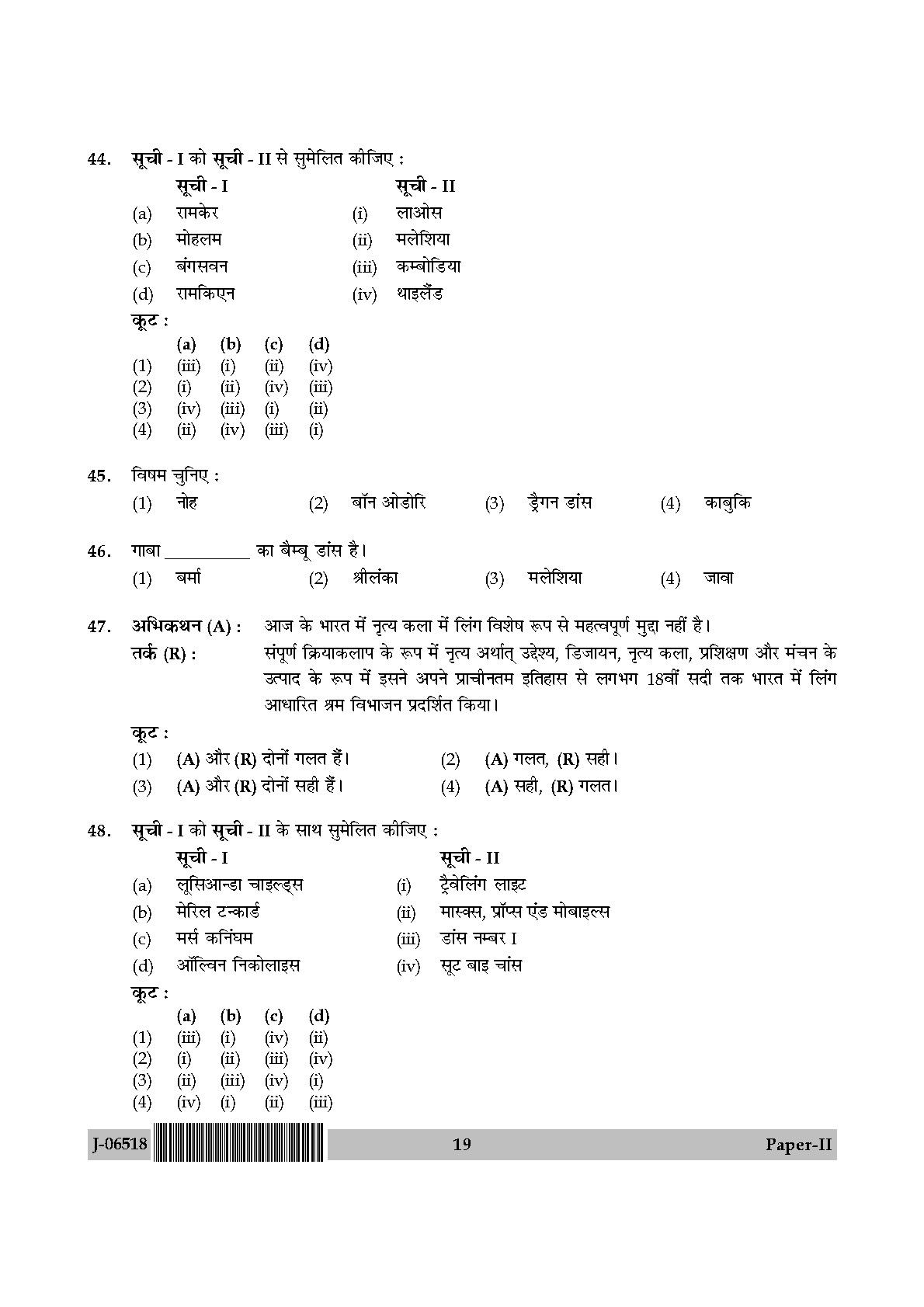 Dance Question Paper II July 2018 in Hindi 9