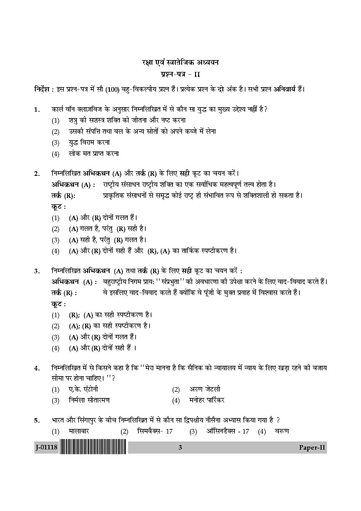 Defence and Strategic Studies Paper II July 2018 in Hindi 1