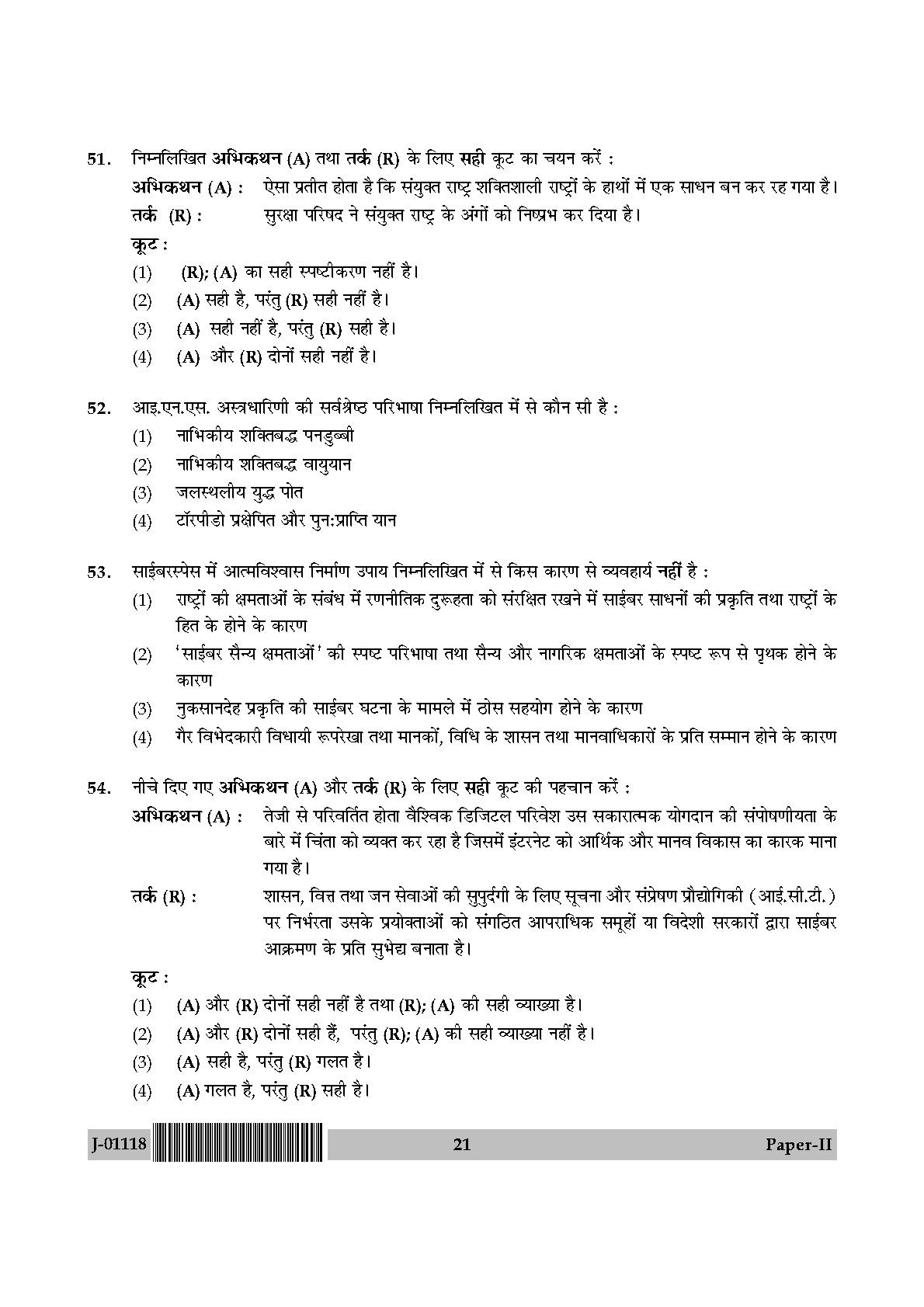 Defence and Strategic Studies Paper II July 2018 in Hindi 10