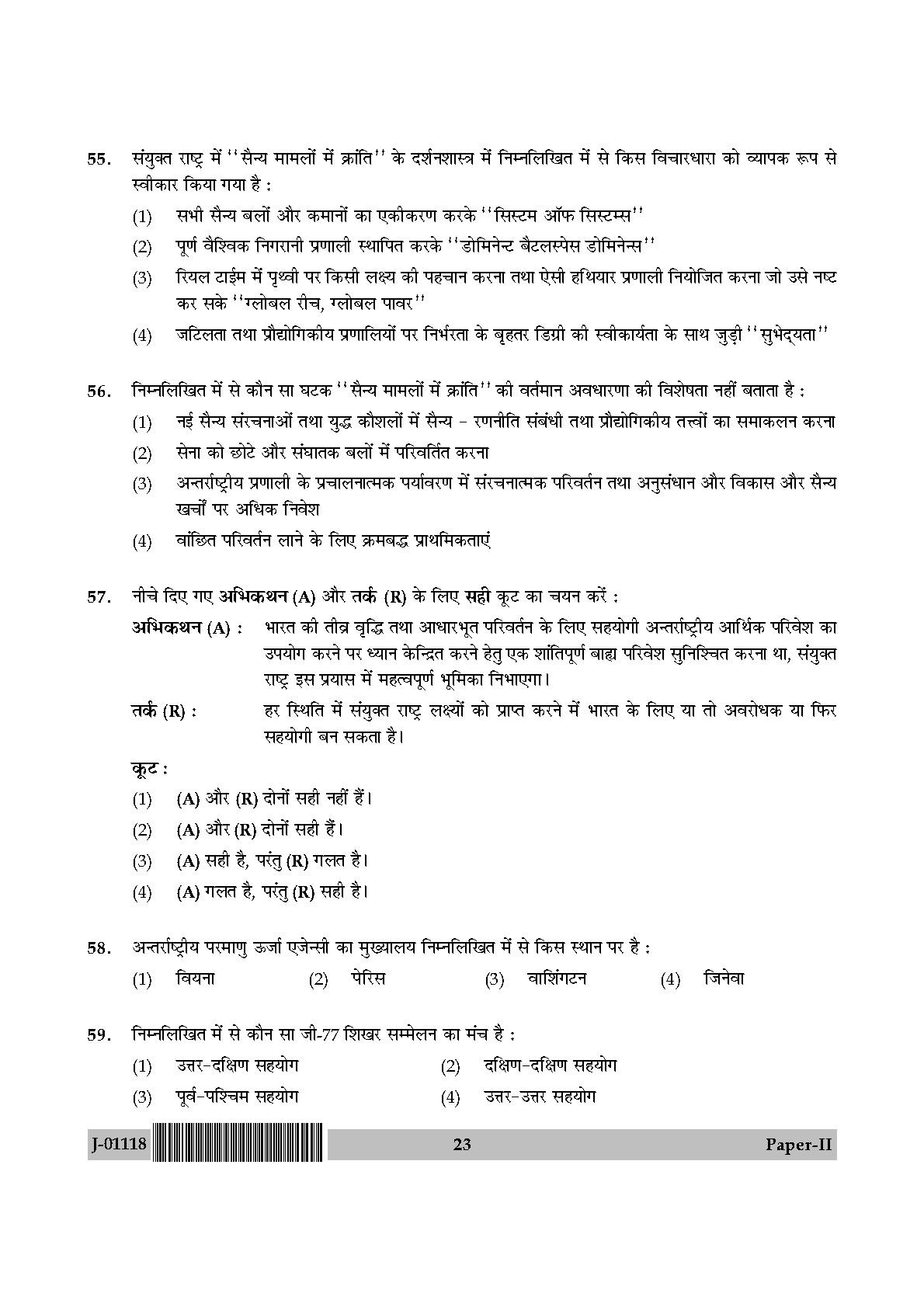 Defence and Strategic Studies Paper II July 2018 in Hindi 11