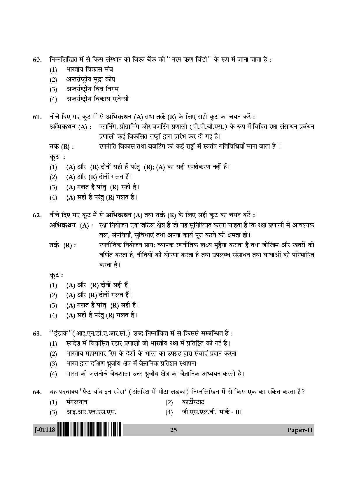 Defence and Strategic Studies Paper II July 2018 in Hindi 12