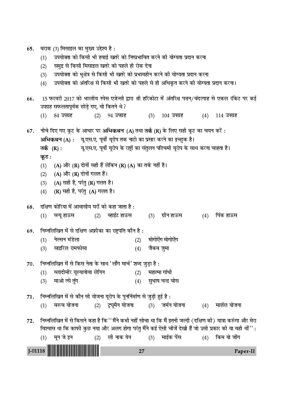 Defence and Strategic Studies Paper II July 2018 in Hindi 13