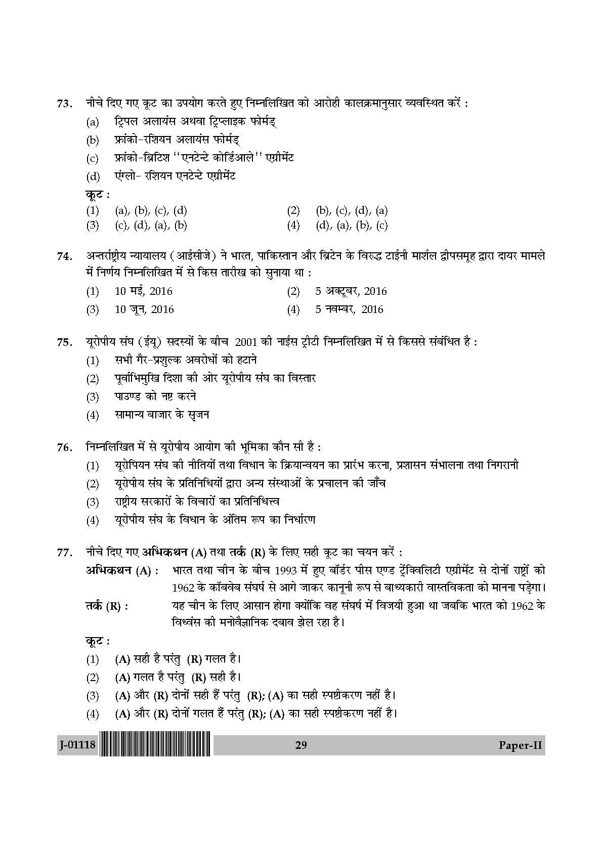 Defence and Strategic Studies Paper II July 2018 in Hindi 14