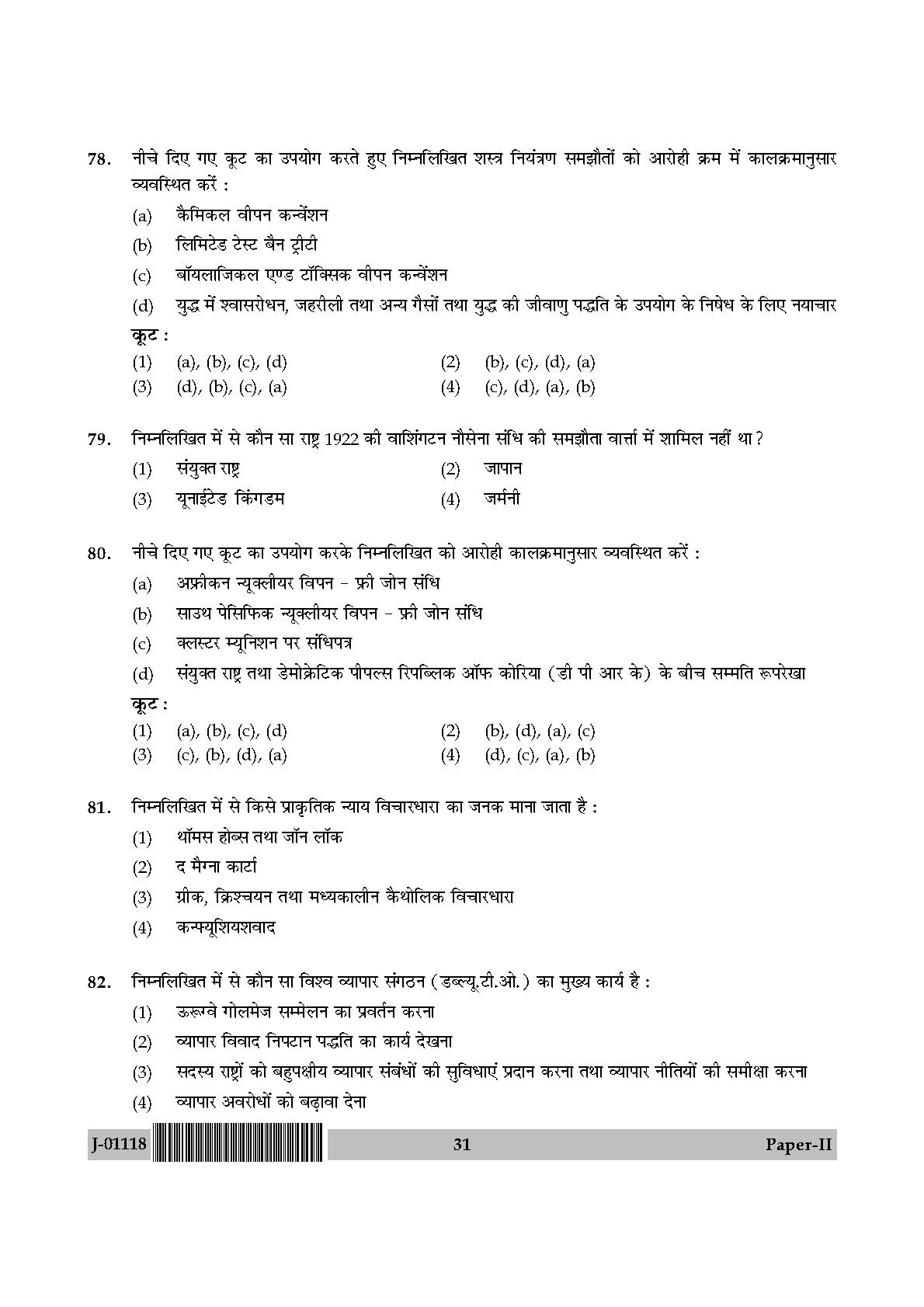 Defence and Strategic Studies Paper II July 2018 in Hindi 15