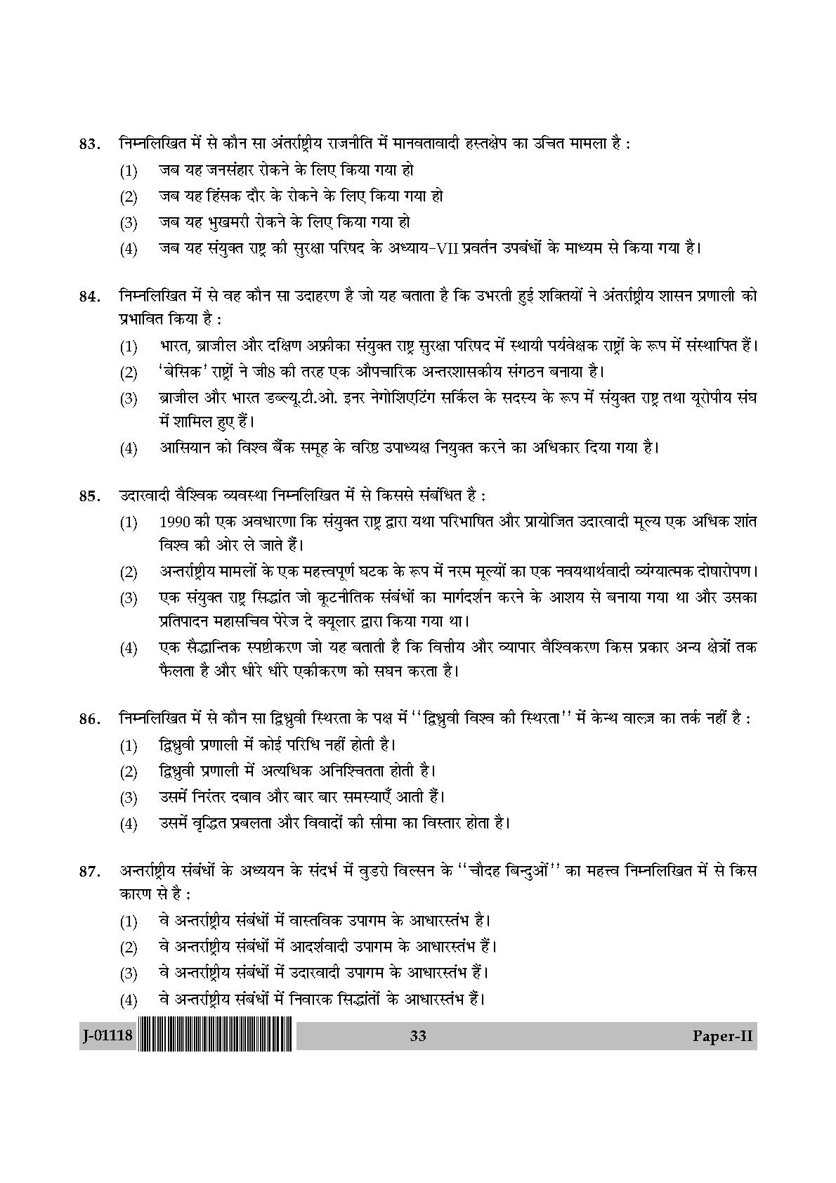 Defence and Strategic Studies Paper II July 2018 in Hindi 16