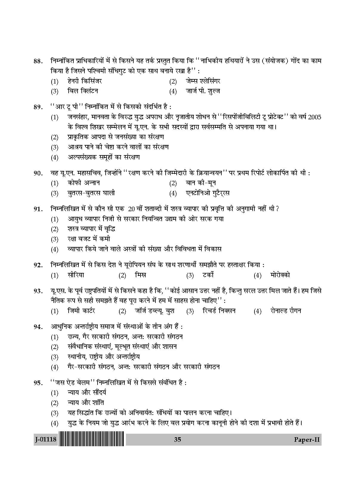 Defence and Strategic Studies Paper II July 2018 in Hindi 17