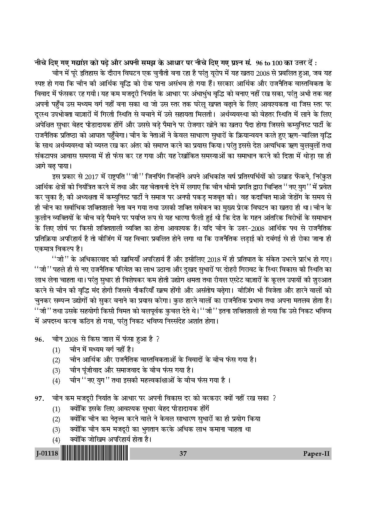 Defence and Strategic Studies Paper II July 2018 in Hindi 18