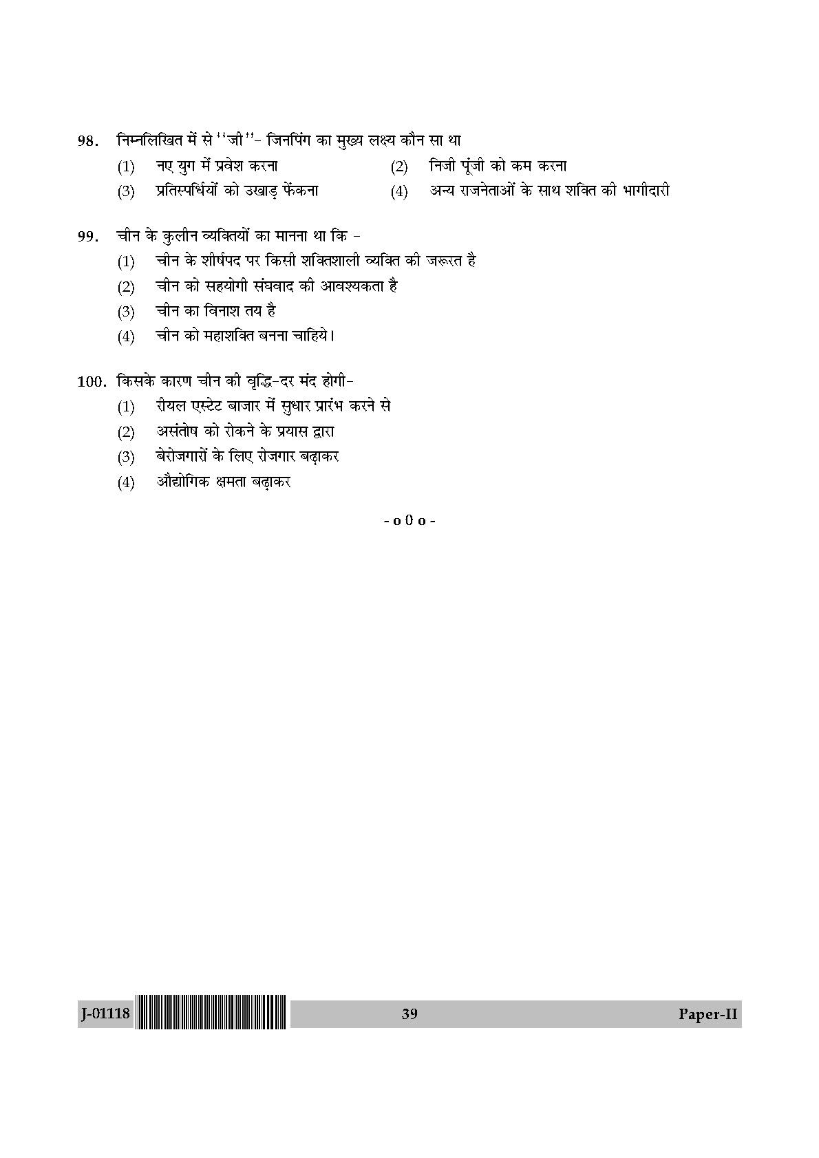 Defence and Strategic Studies Paper II July 2018 in Hindi 19