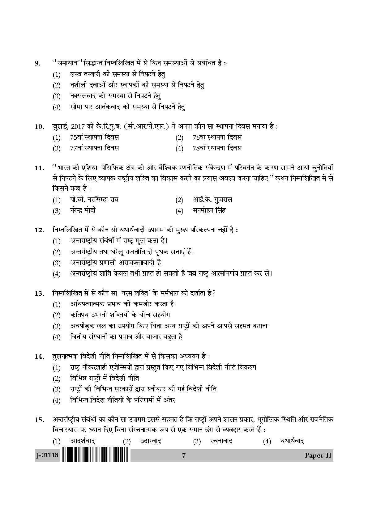 Defence and Strategic Studies Paper II July 2018 in Hindi 3