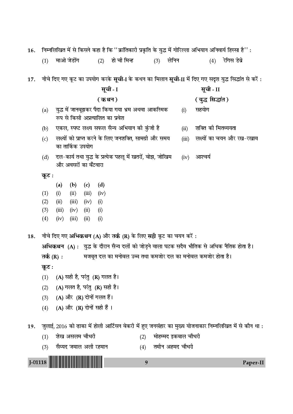 Defence and Strategic Studies Paper II July 2018 in Hindi 4