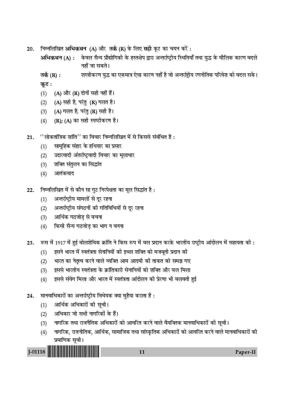 Defence and Strategic Studies Paper II July 2018 in Hindi 5