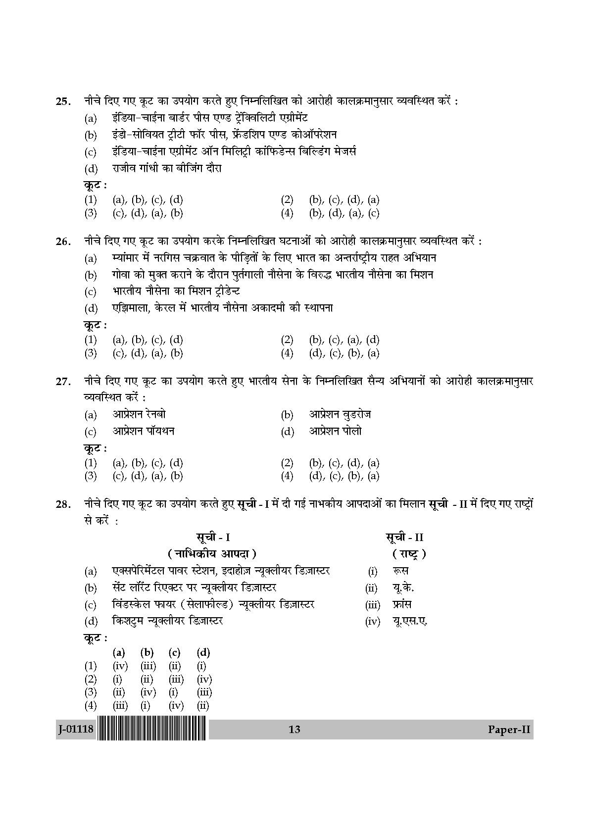 Defence and Strategic Studies Paper II July 2018 in Hindi 6