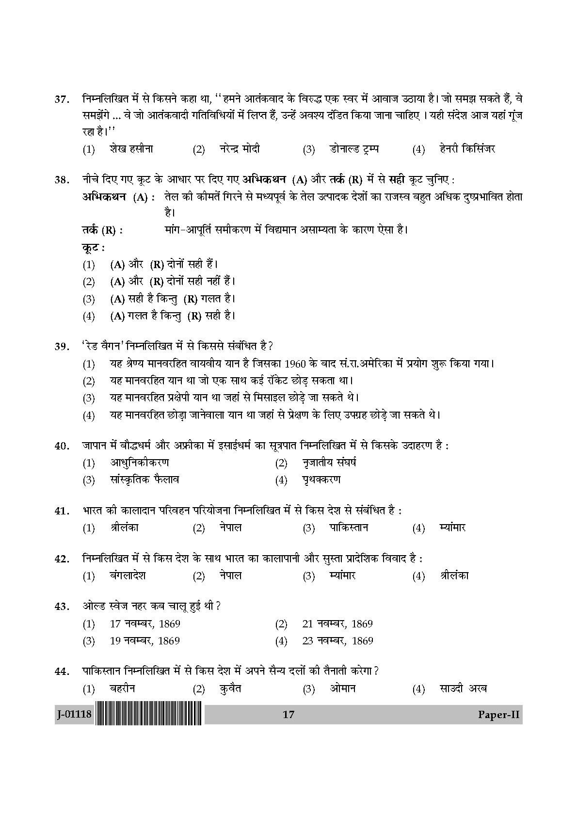 Defence and Strategic Studies Paper II July 2018 in Hindi 8