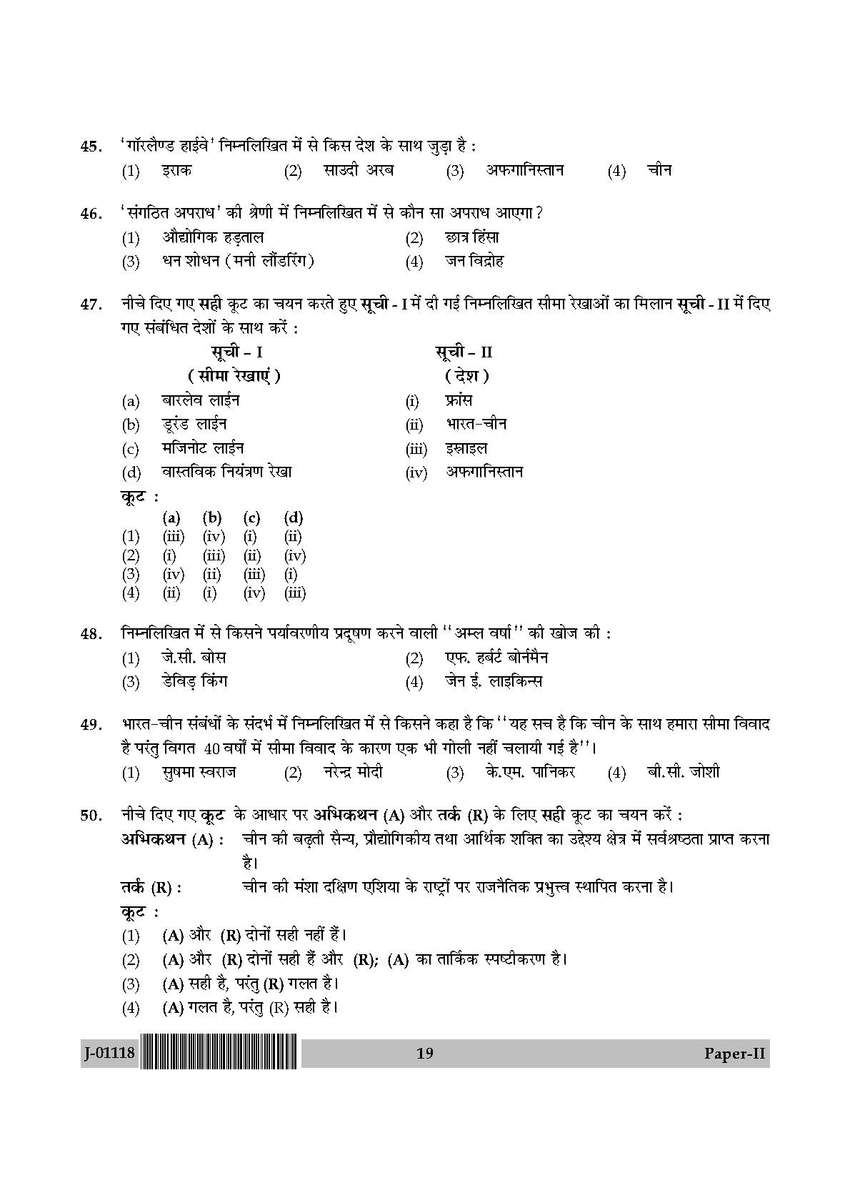 Defence and Strategic Studies Paper II July 2018 in Hindi 9