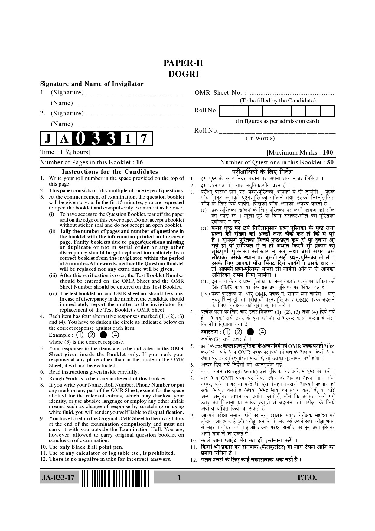 Dogri Question Paper II January 2017 1