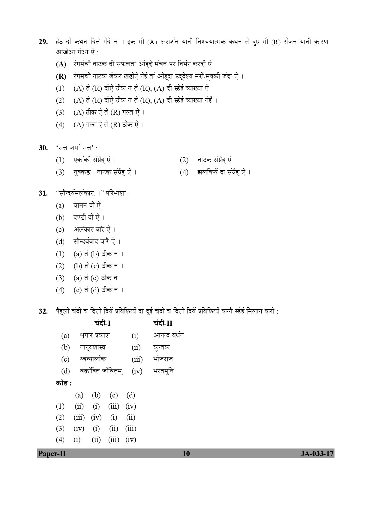 Dogri Question Paper II January 2017 10