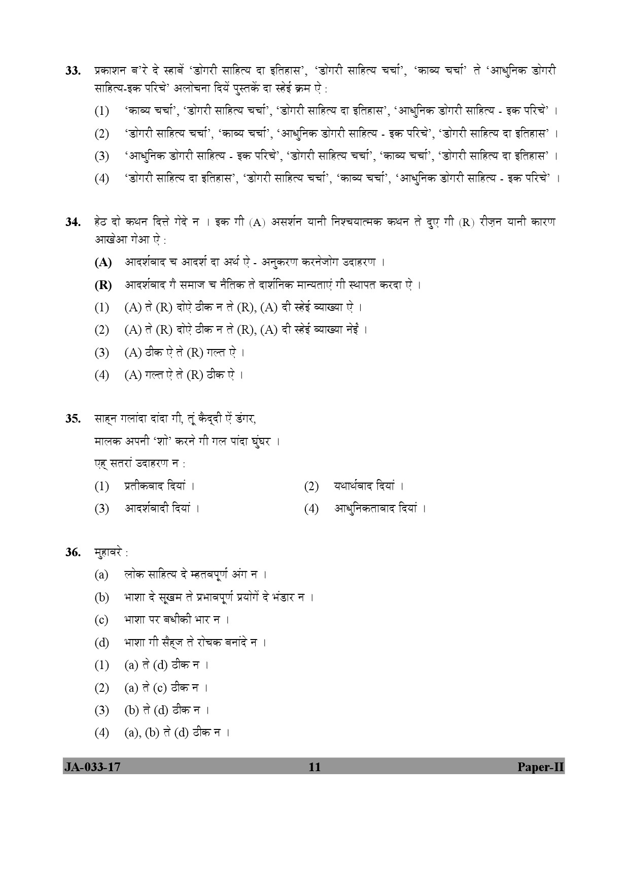 Dogri Question Paper II January 2017 11