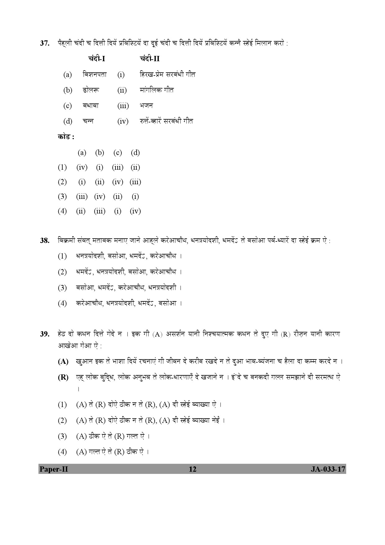 Dogri Question Paper II January 2017 12