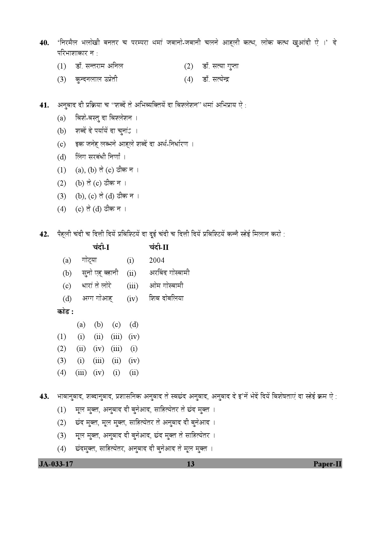 Dogri Question Paper II January 2017 13